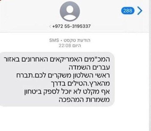伊朗向所有以色列人手机发送短信：逃离短信内容（截图如下）：该地区最后一批