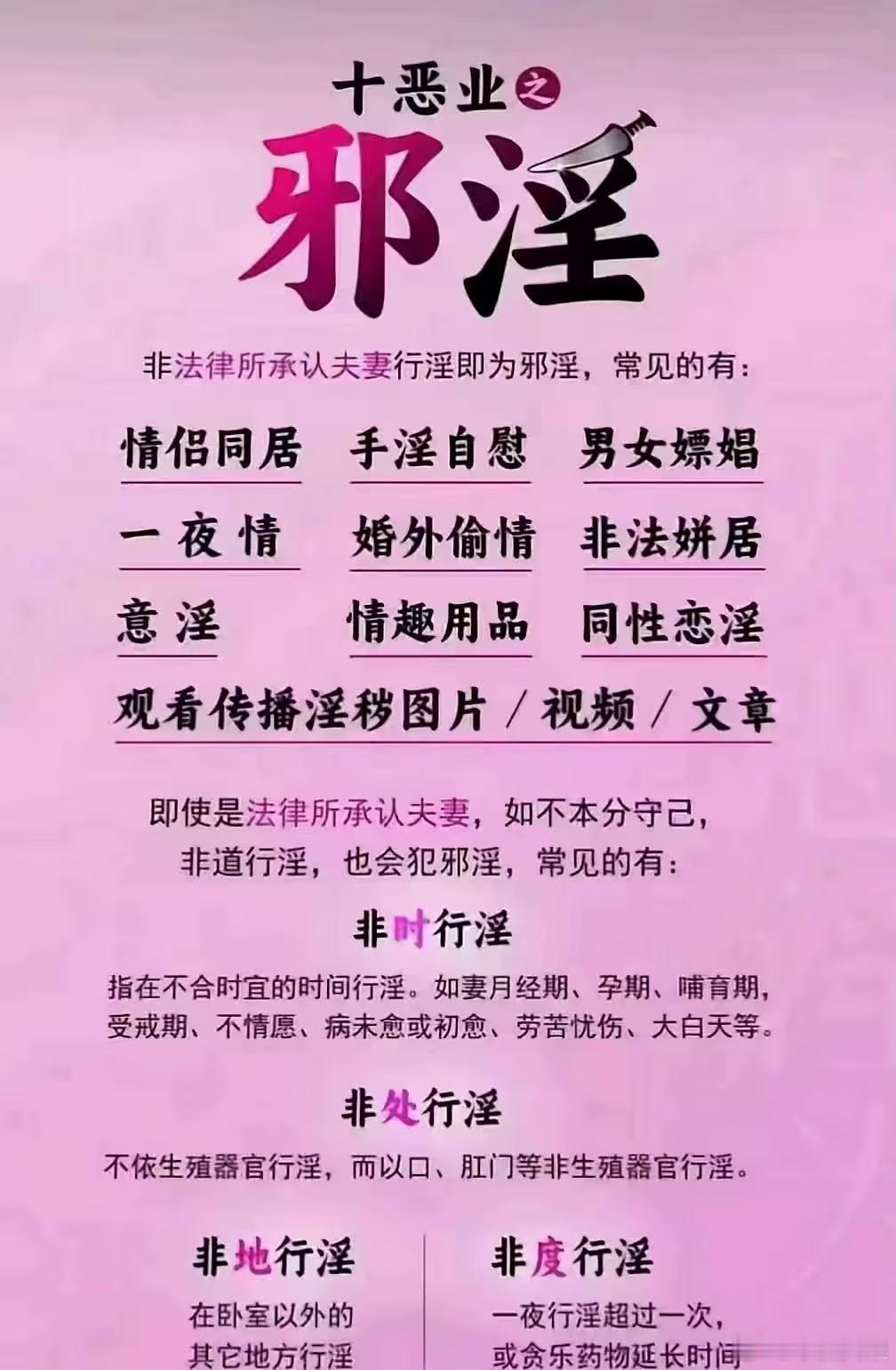 邪淫违缘多一个人如果在短时间内频繁的邪淫，往往会破财，甚至遇见更大的灾难，比如说
