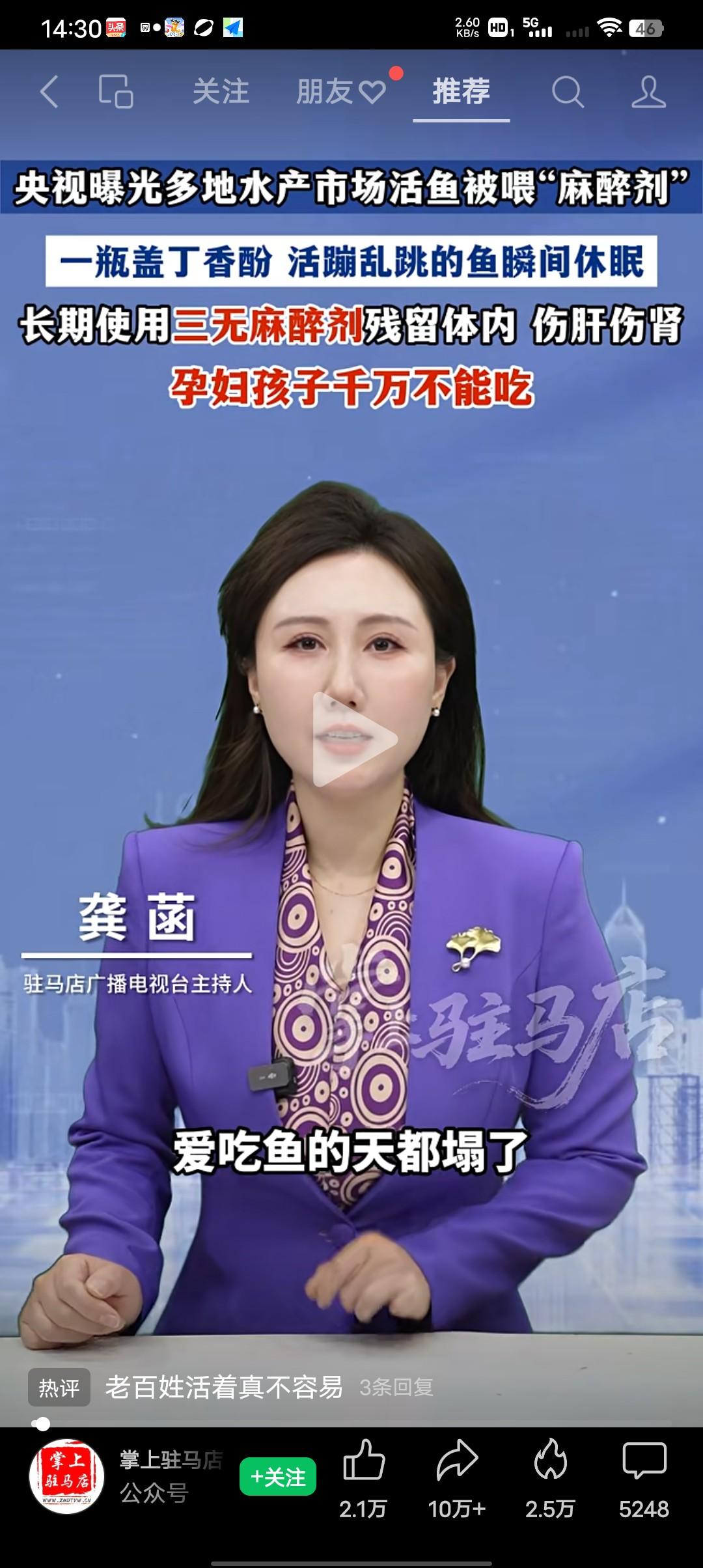 一觉醒来爱吃鱼的天都塌了！央视新闻曝光了，重庆.山东.临沂.安徽.宿州等地的水