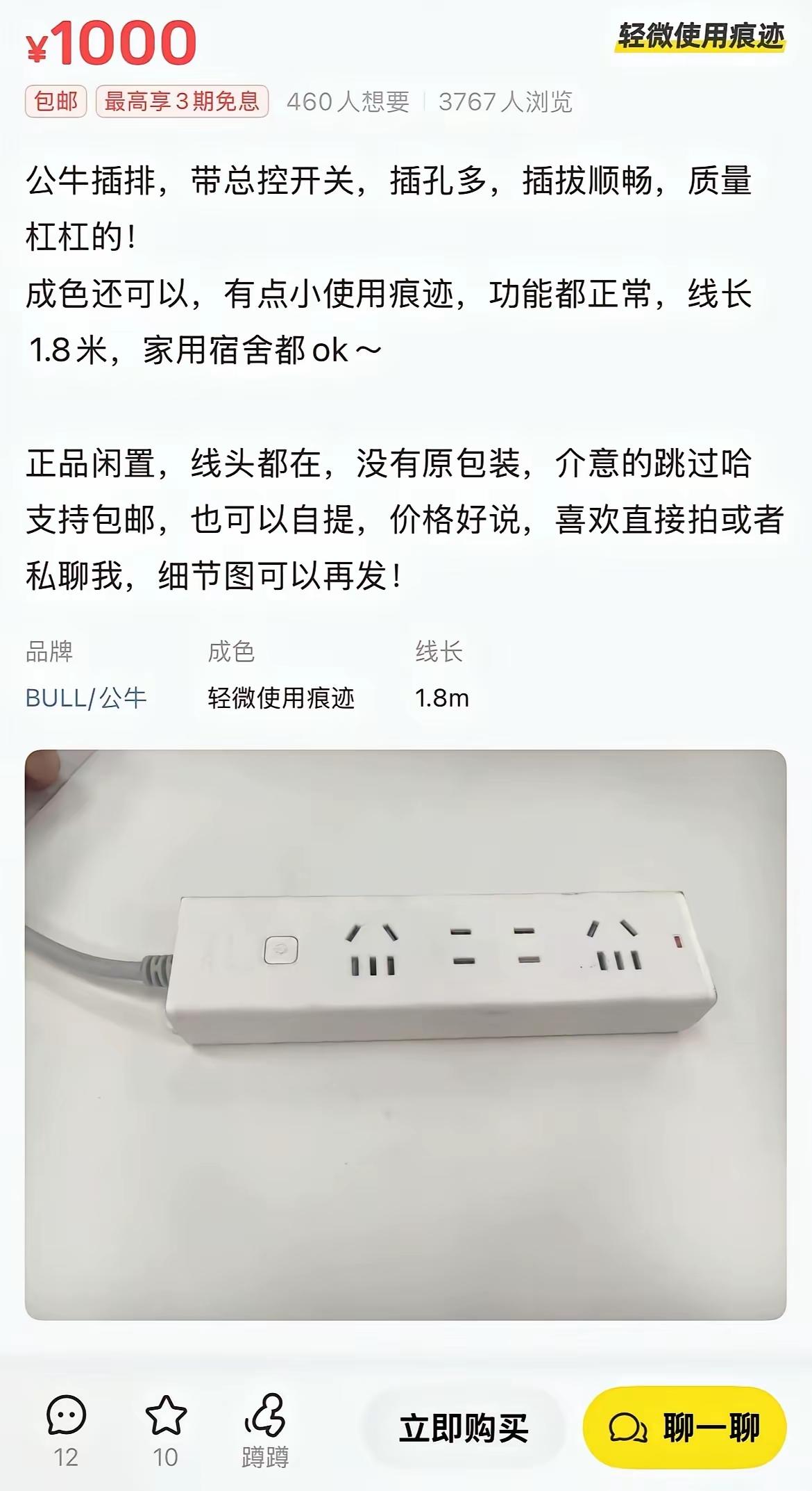 公牛插排什么时候这么贵了？