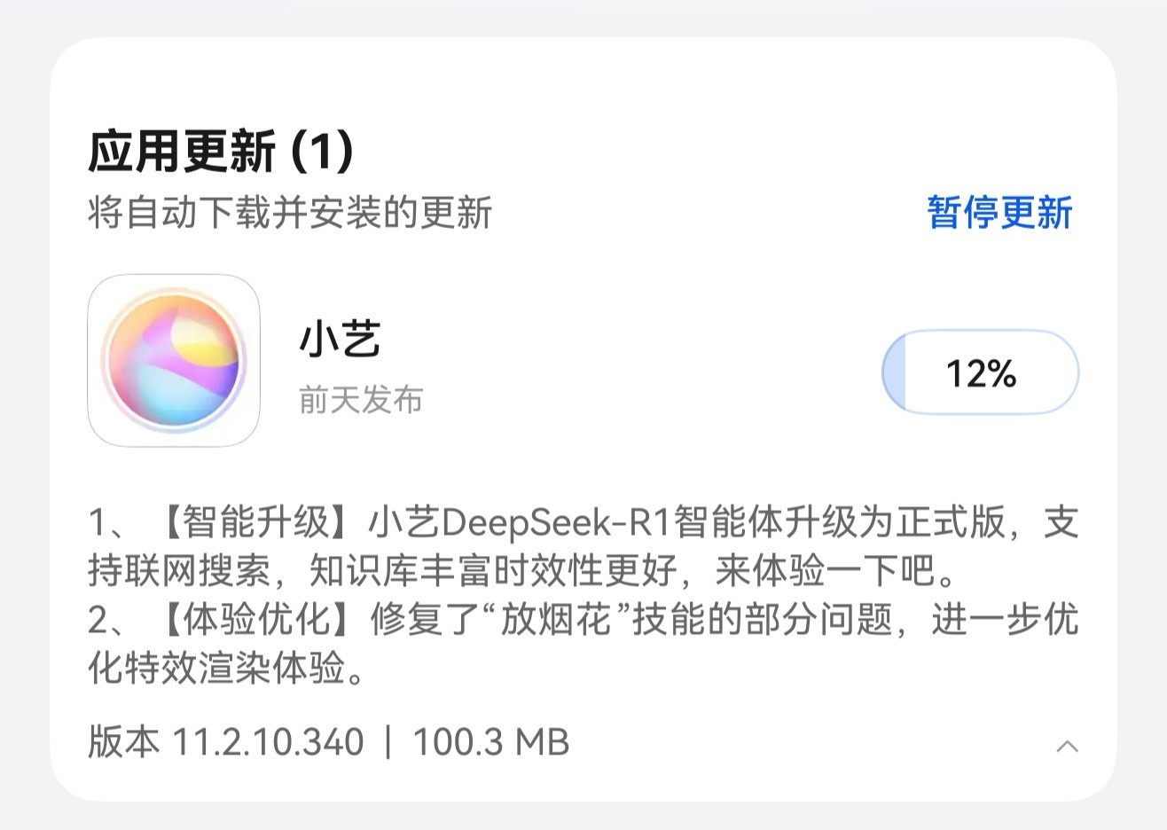 华为鸿蒙NEXT系统的小艺正式升级DeepSeek-R1正式版，这速度很可以哦。