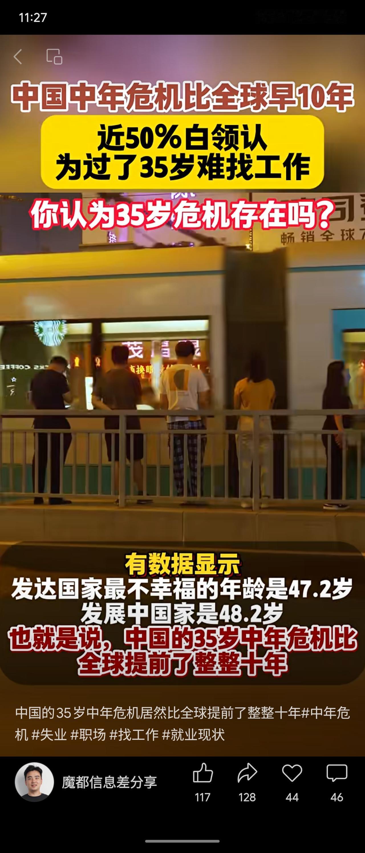 多项报告指出，中国职场存在显著的“35岁危机”：近50%白领认为35岁后难找工作