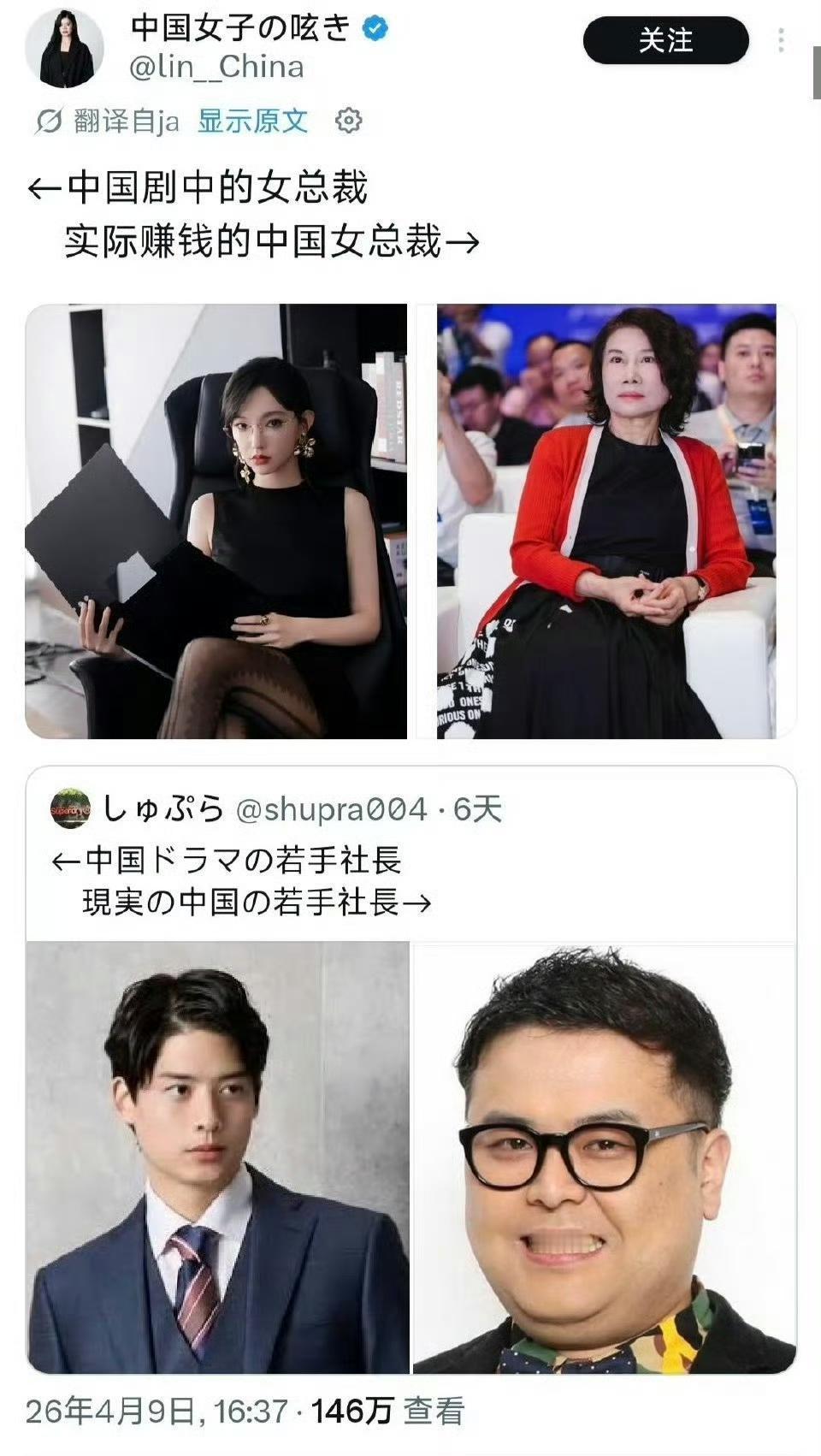 日本网友总结出，国产剧里总裁形象是左侧，现实里是右侧[滑稽笑][滑稽笑]​​​