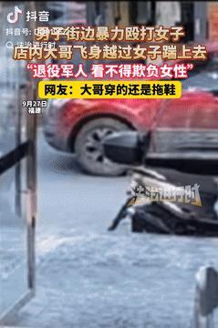 该出手时就出手！福建，一男子在街边暴力殴打女子，可旁边却无一人敢上前制止，不料下