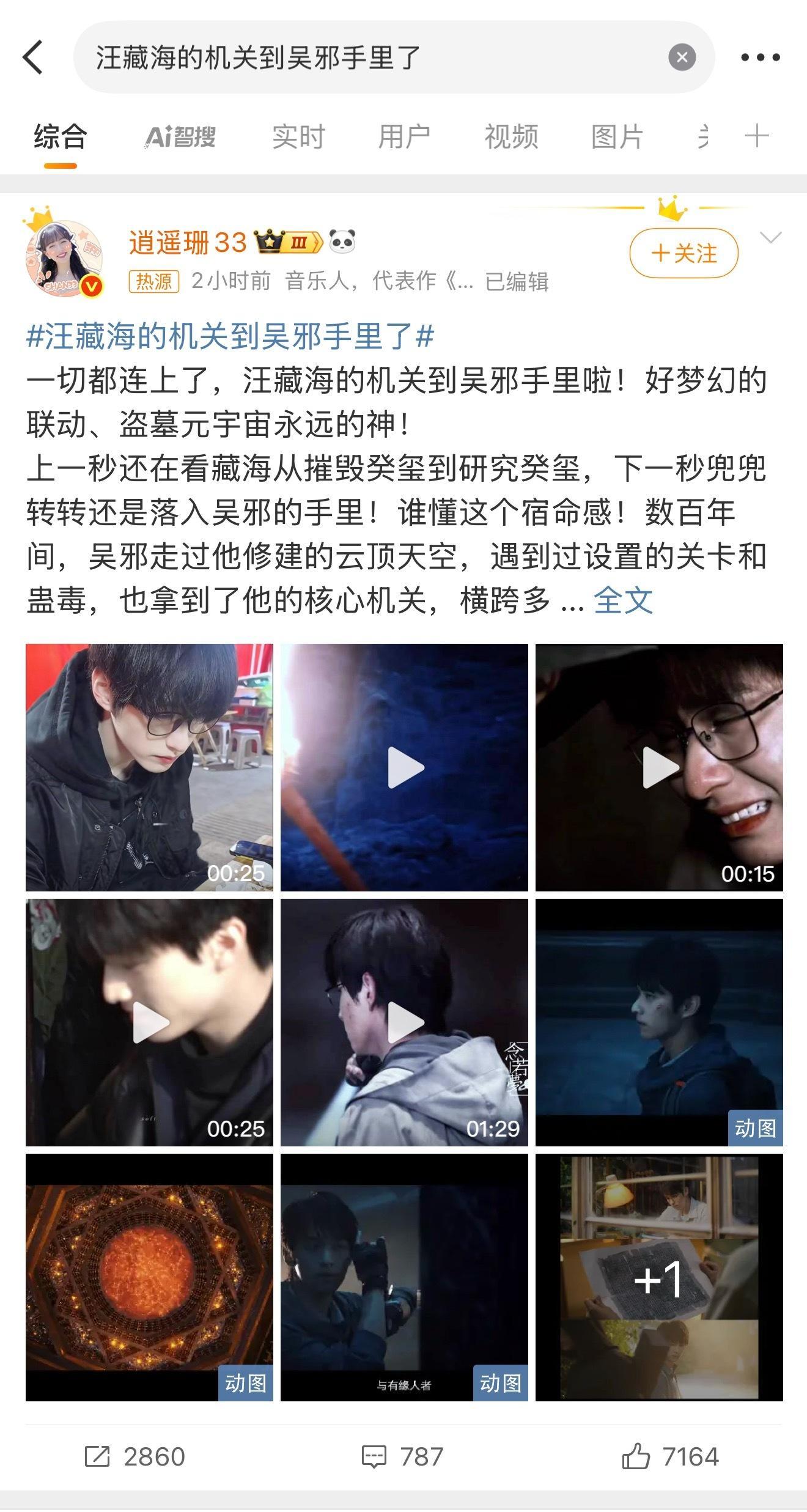 [笑着哭]哈哈，你就说藏海传爆不爆吧。​​​