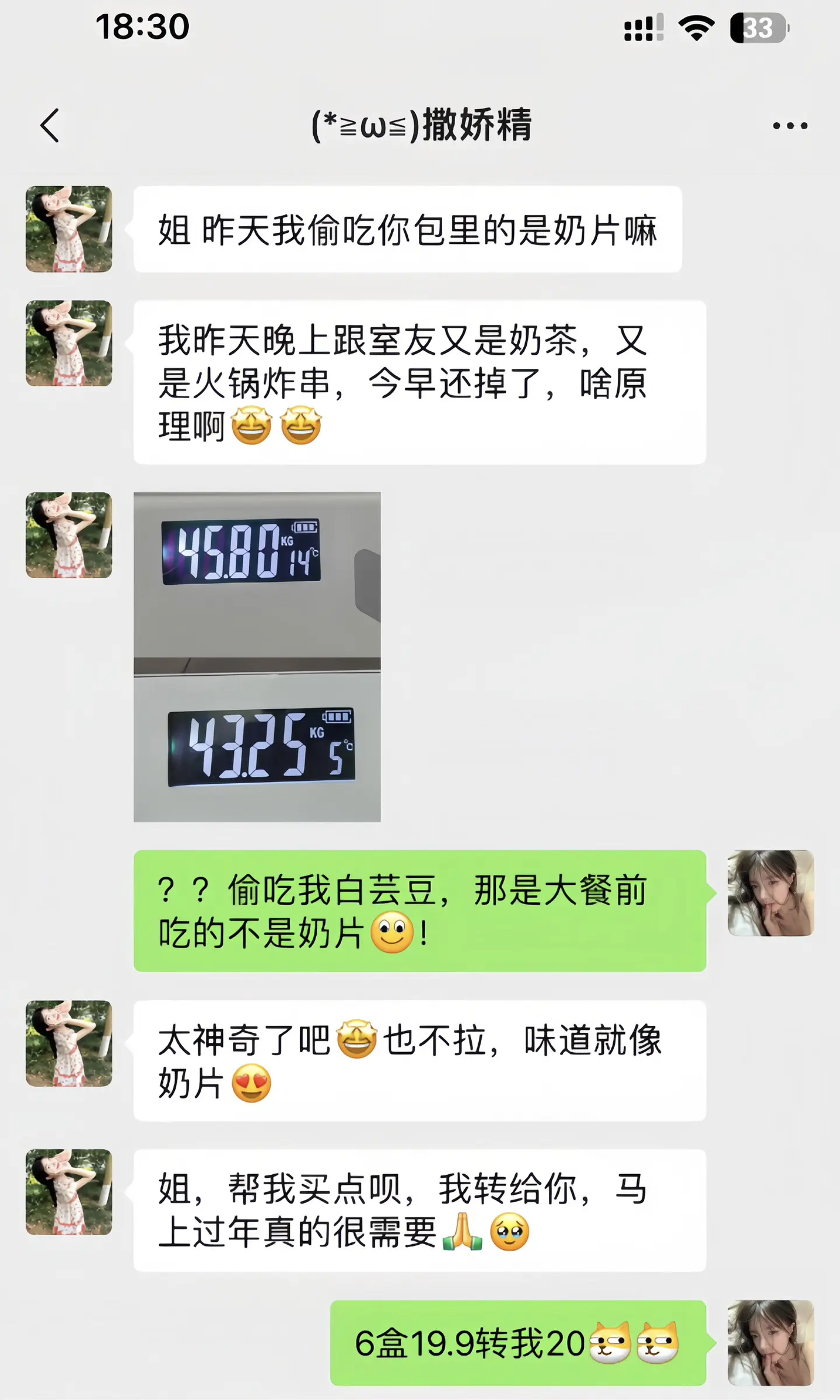 对我妹无语了