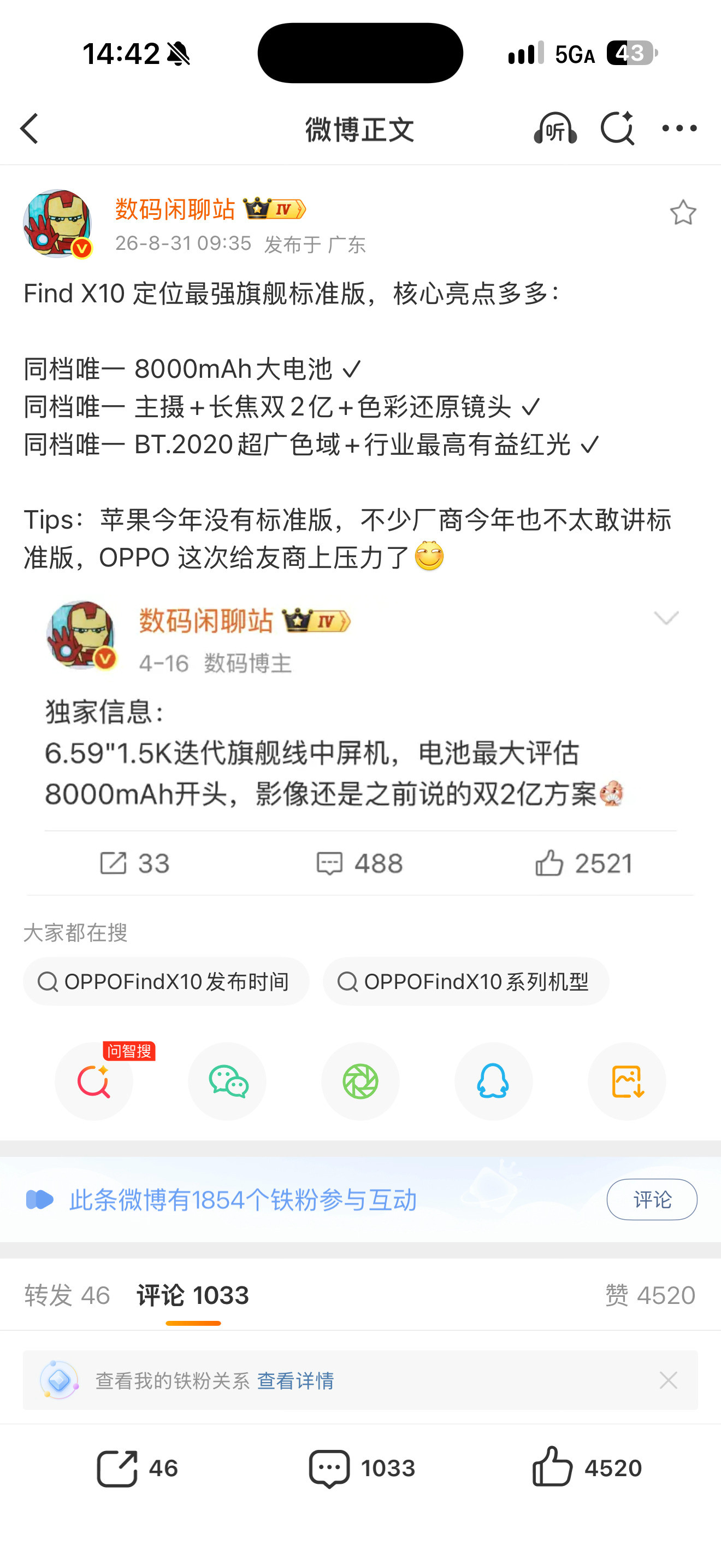 站哥又爆了OPPOFindX10了！最强标准版！大电池！强影像！好屏幕！