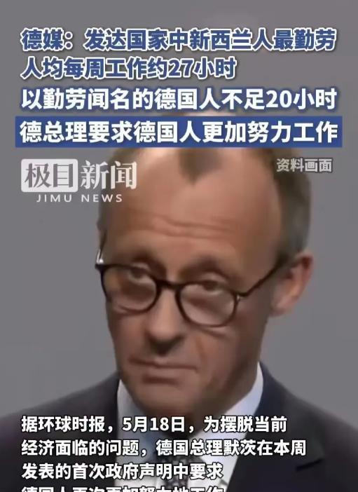 欧美某些发达国家凭啥有那么多高福利？3天前德国总理默茨透露发达国家里，新西兰最勤