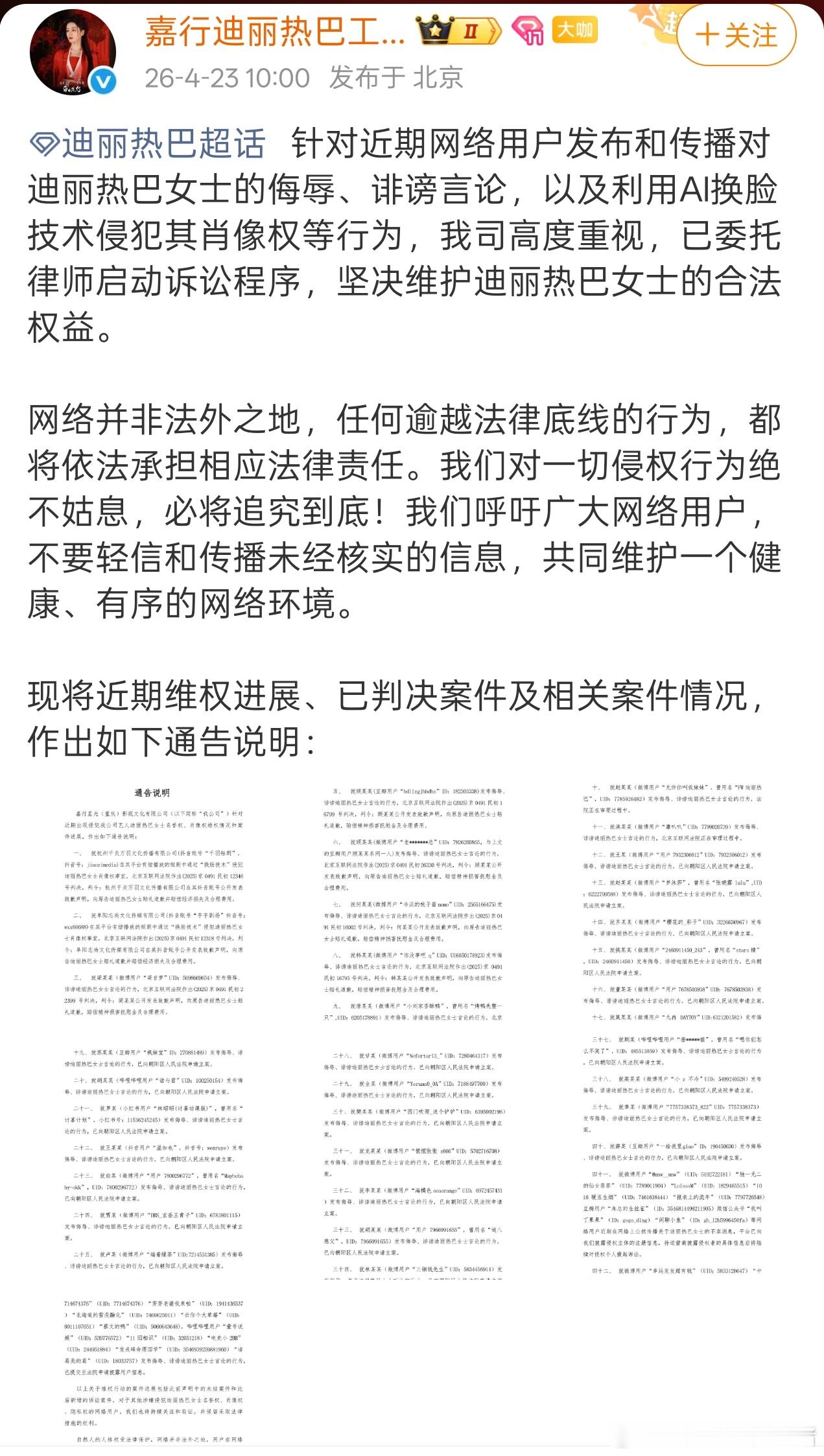 迪丽热巴工作室发布告嘿名单，已经全平台取证了，力度好大