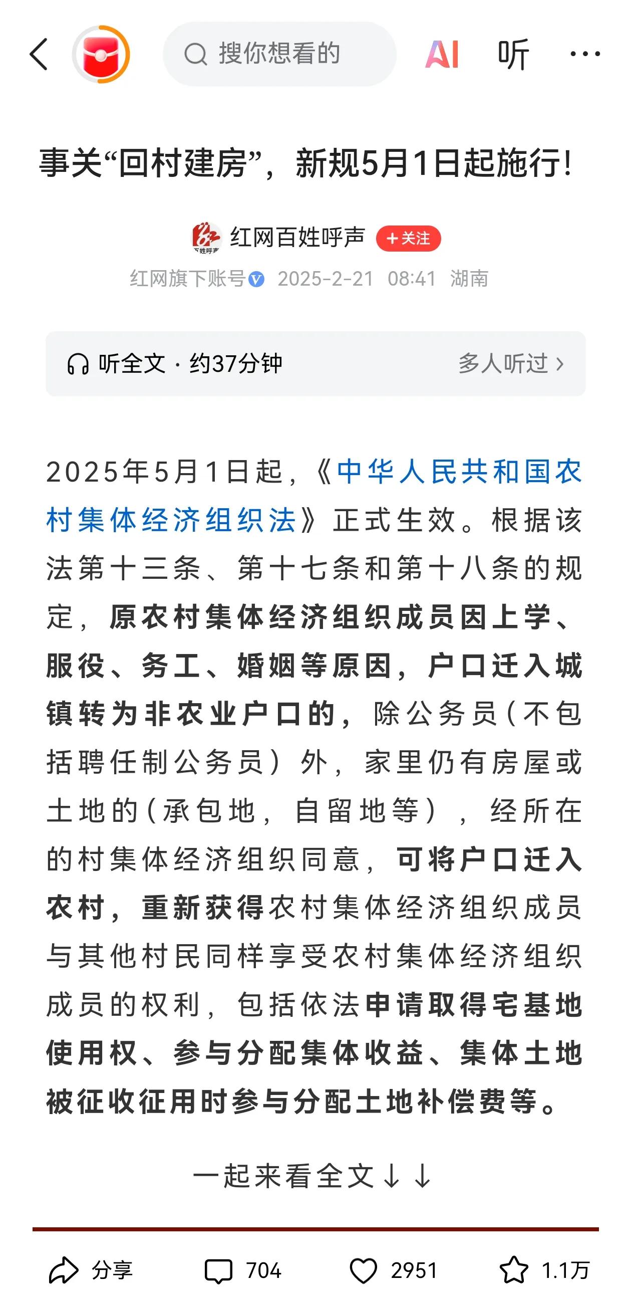 事关回村建房，新规5月1日起实施，这是真的吗？根据红网百姓呼声报道，已经农转