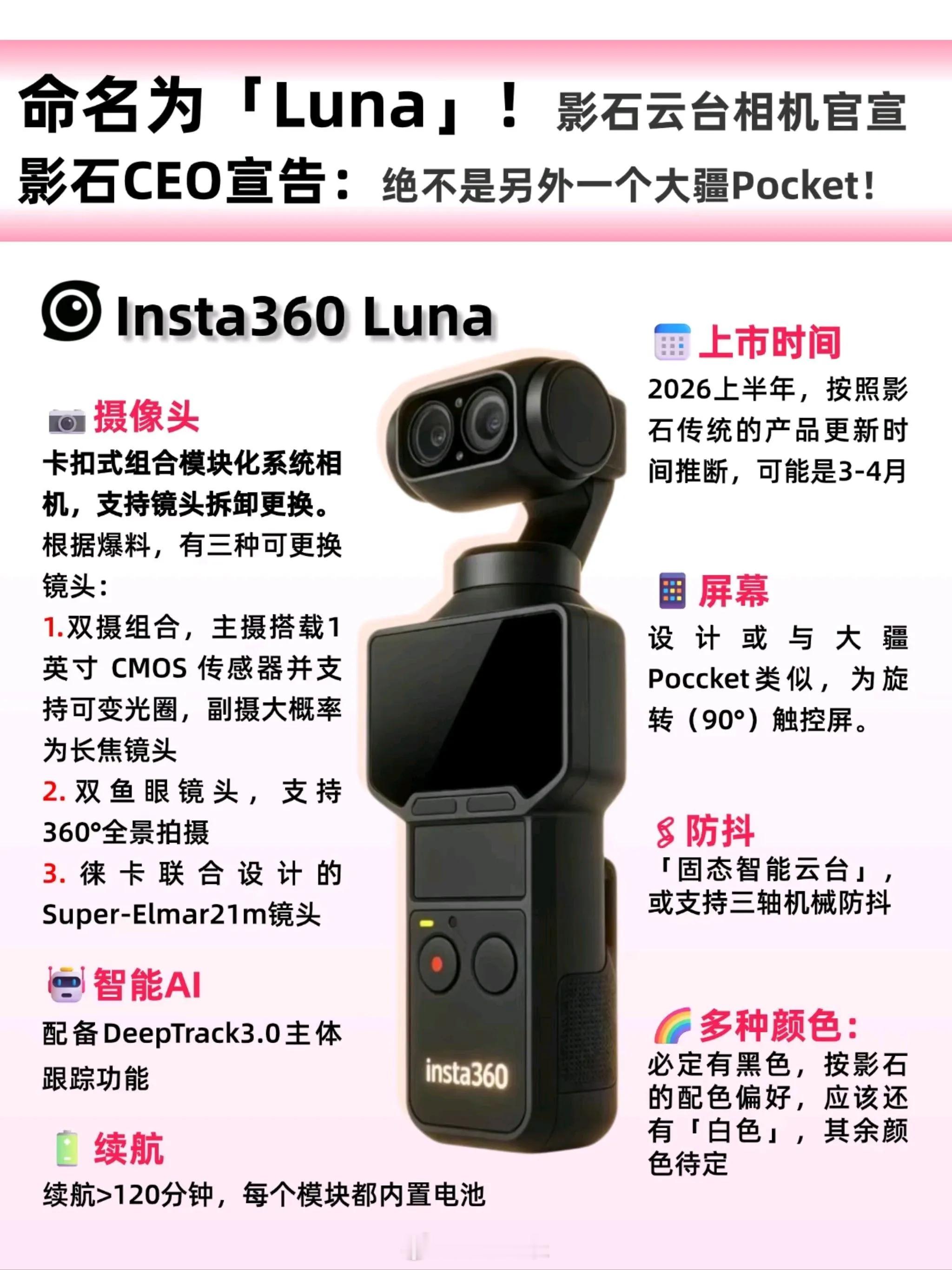 影石即将发布手持云台Insta360Luna，大疆Pocket3最强对手？来看