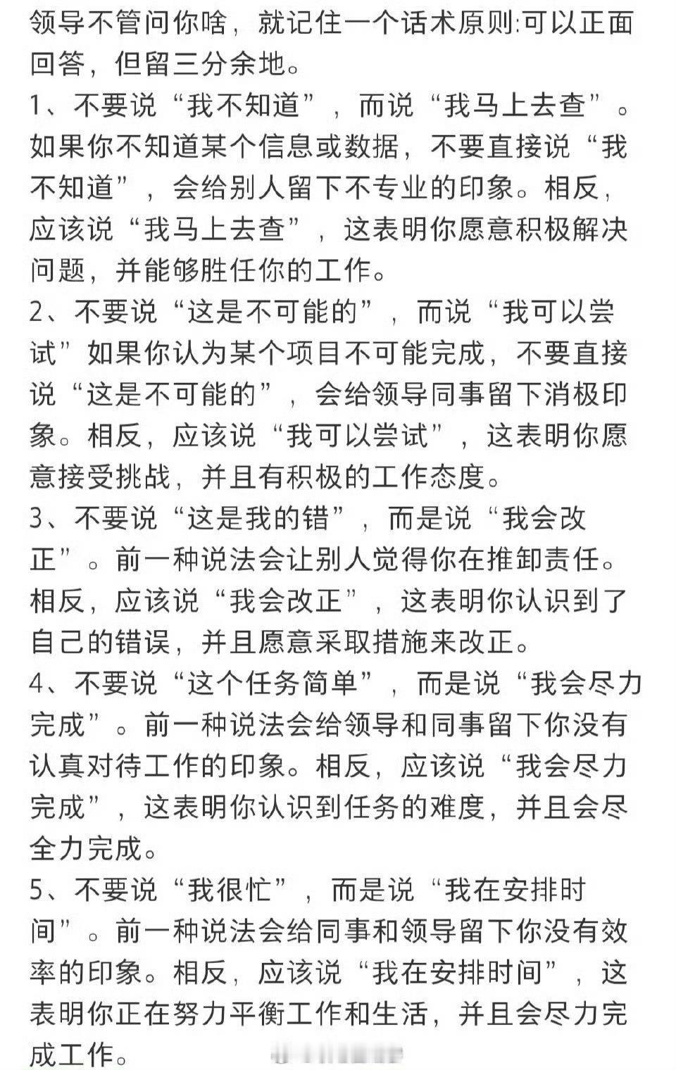 领导不管问你啥，就记住一个话术原则