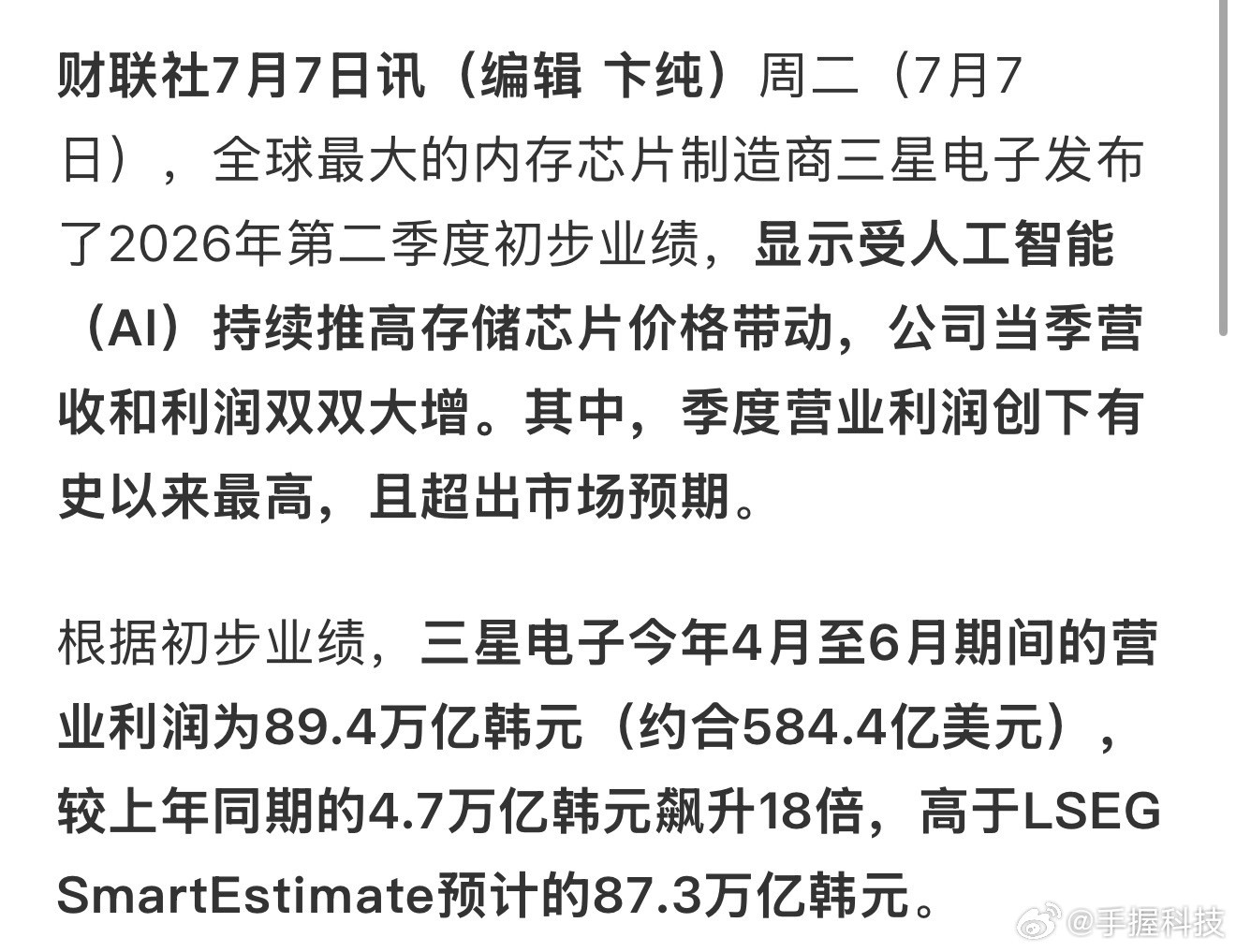 三星利润财报符合预期，但没有超出预期，三星这波主要靠HBM3E终于过了英伟达验证