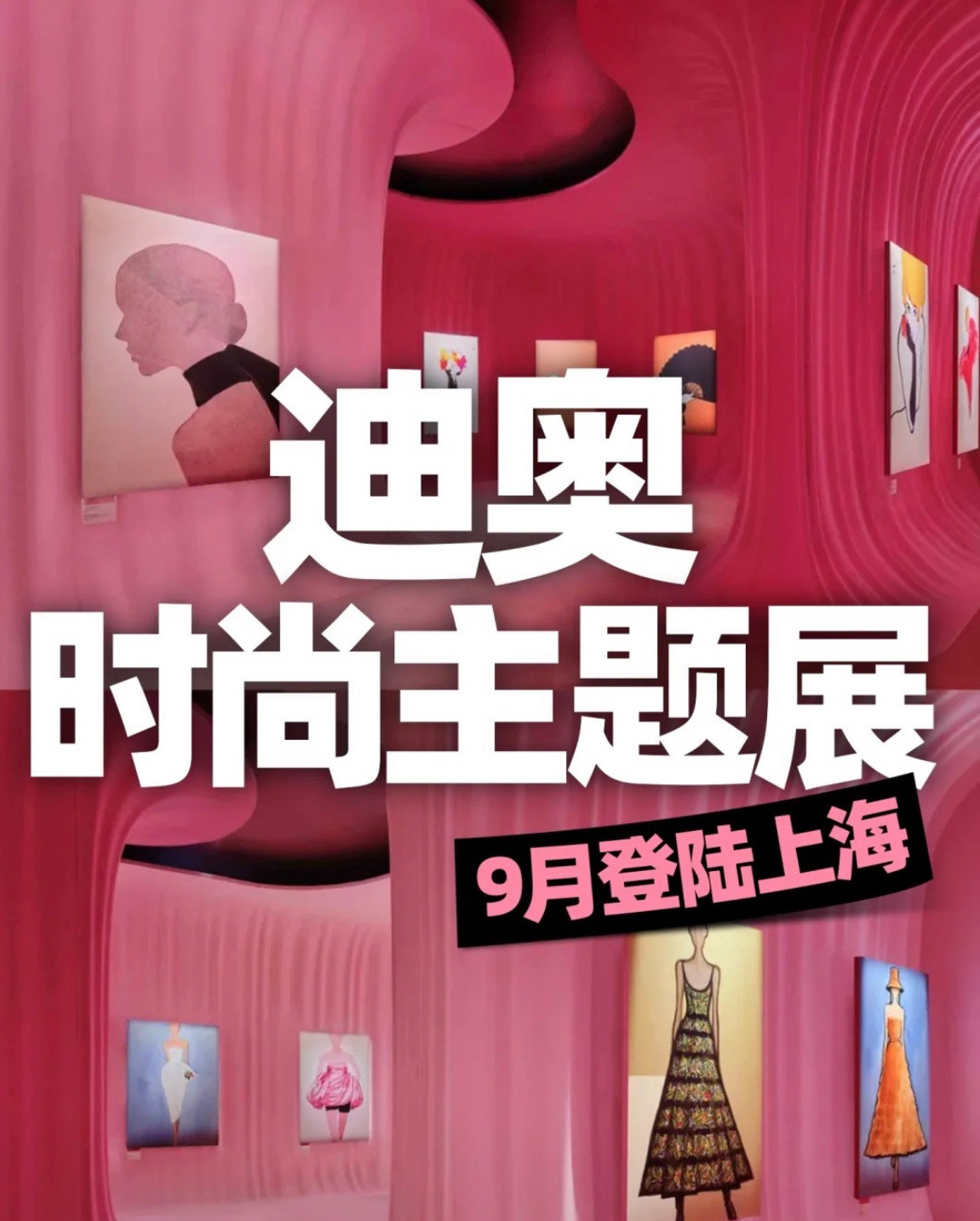 迪丽热巴会参加本次Dior活动​​​