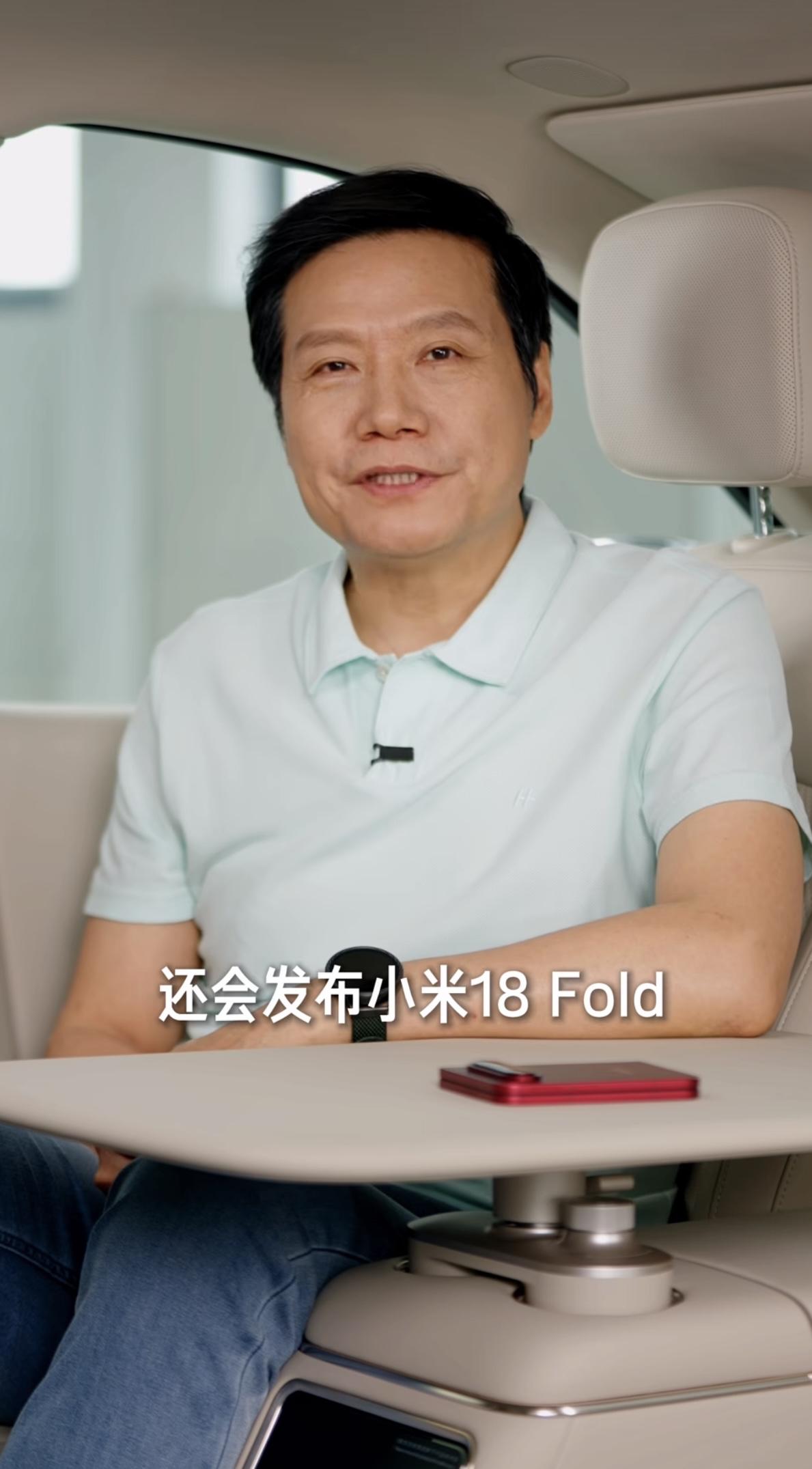 雷军：小米18Fold是小米迄今为止最高端的手机。注意，小米史上最高端的手