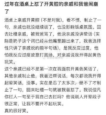 过年在酒桌上怼了开黄腔的亲戚和我爸闹崩了