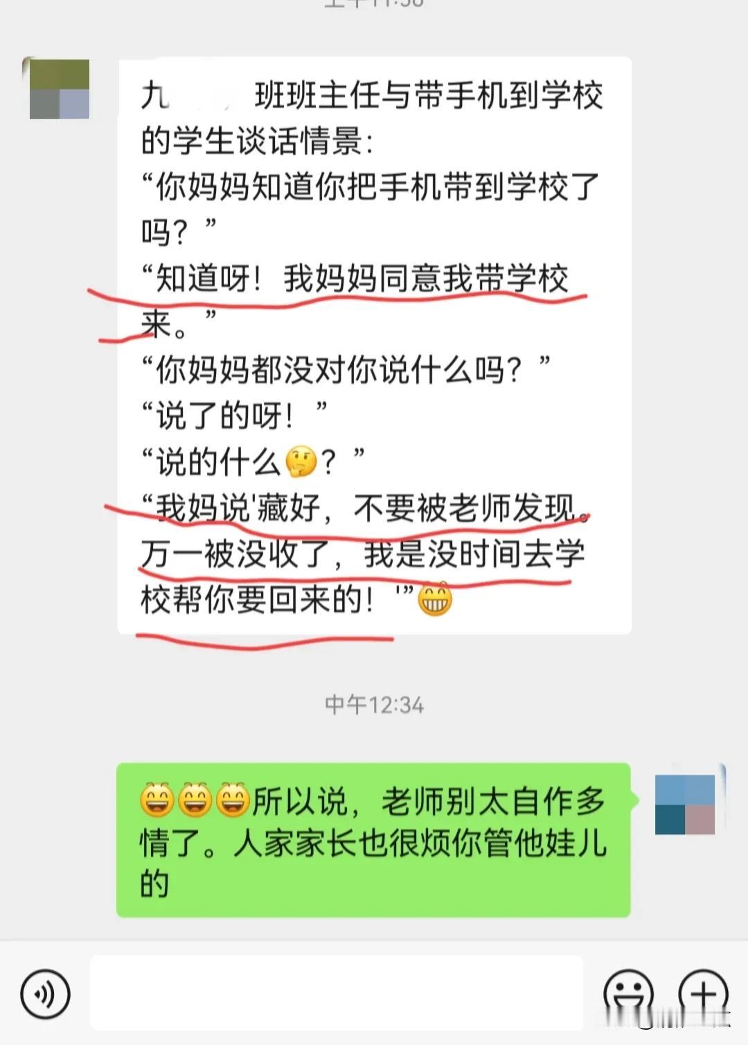 其实家长很烦老师管他娃的，尤其是给手机让孩子带学校玩的家长。下面是班主任与九年