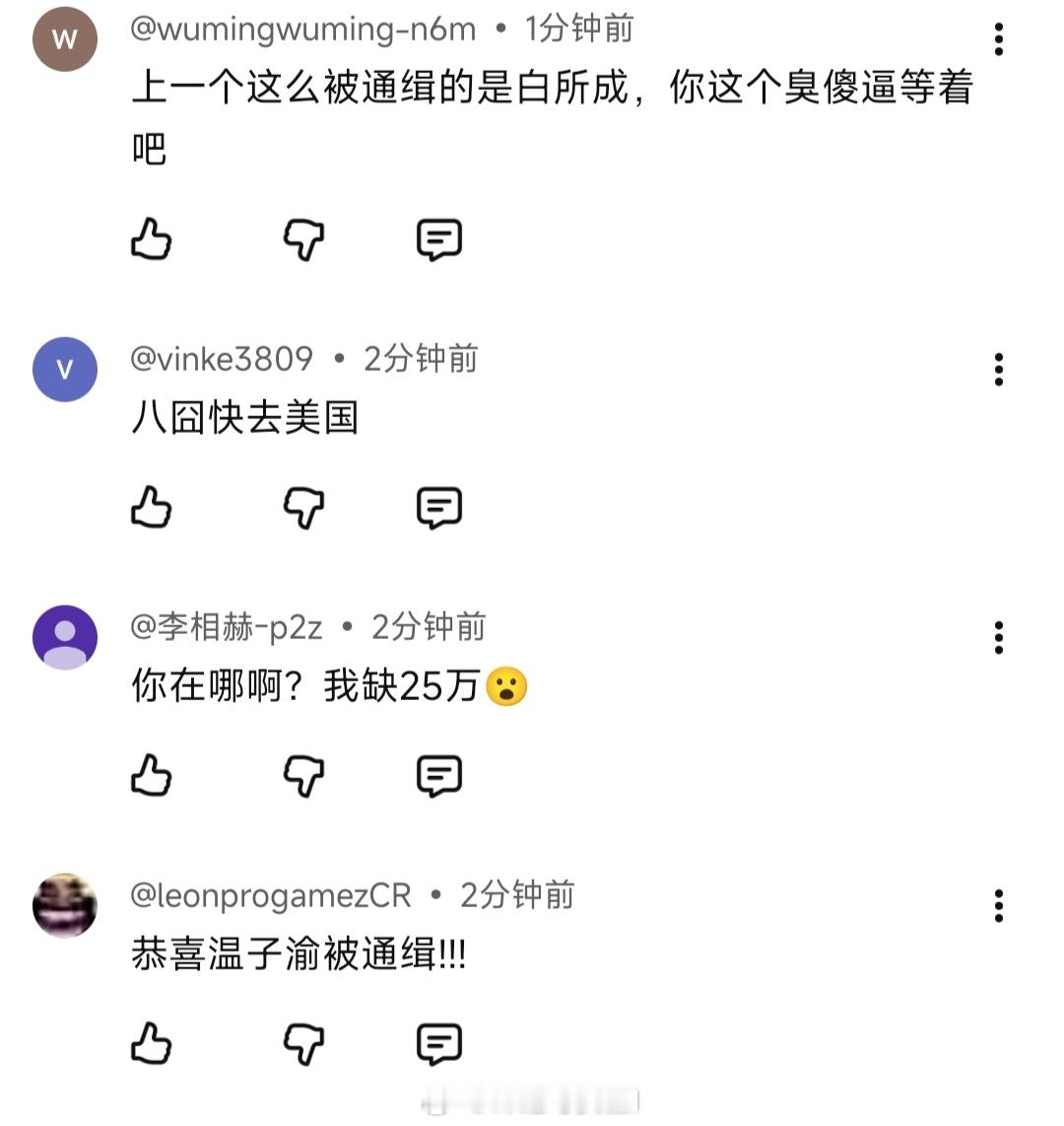 11月12号，臭名昭著的台独分子八炯和闽南狼被福建泉州公安发布悬赏通告。网友说缅