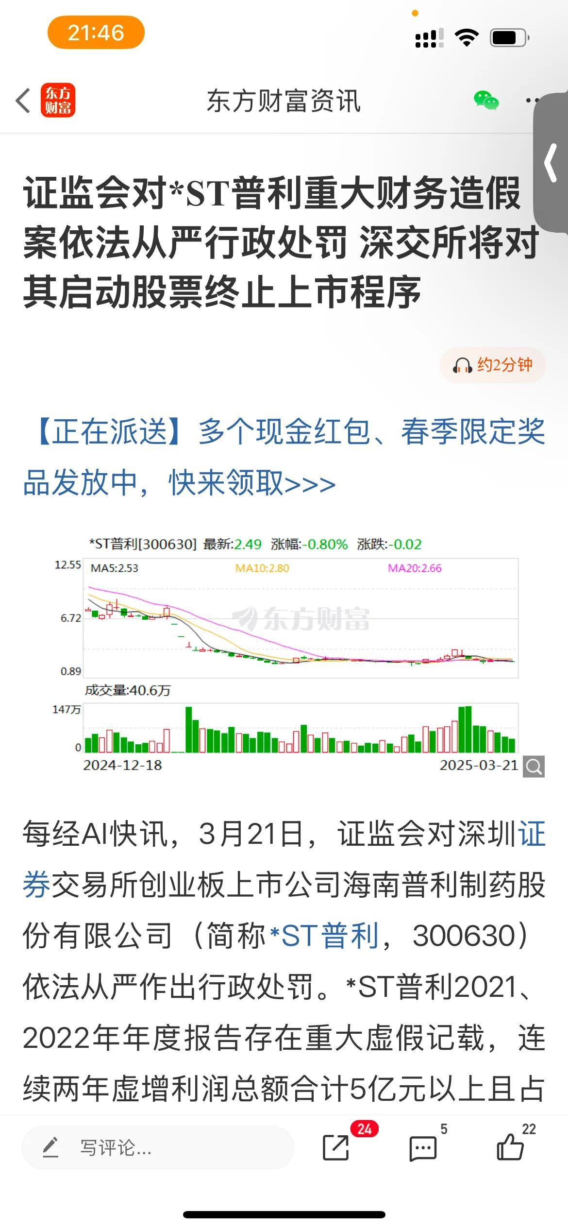 天雷滚滚啊[捂脸哭]😡今晚前有立航科技实控人被立案，后脚有＊ST普利出现