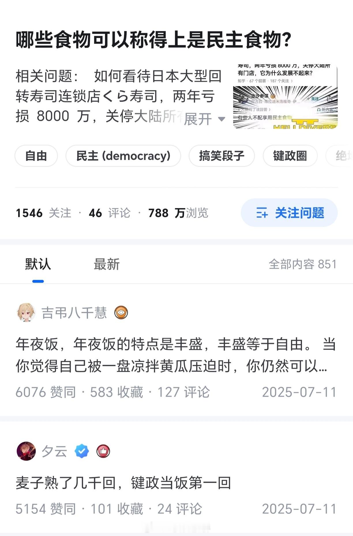 看来这个问题已经有了终极答案：超级地球铁饭碗里装的是最民主的食物。管理式民主，小