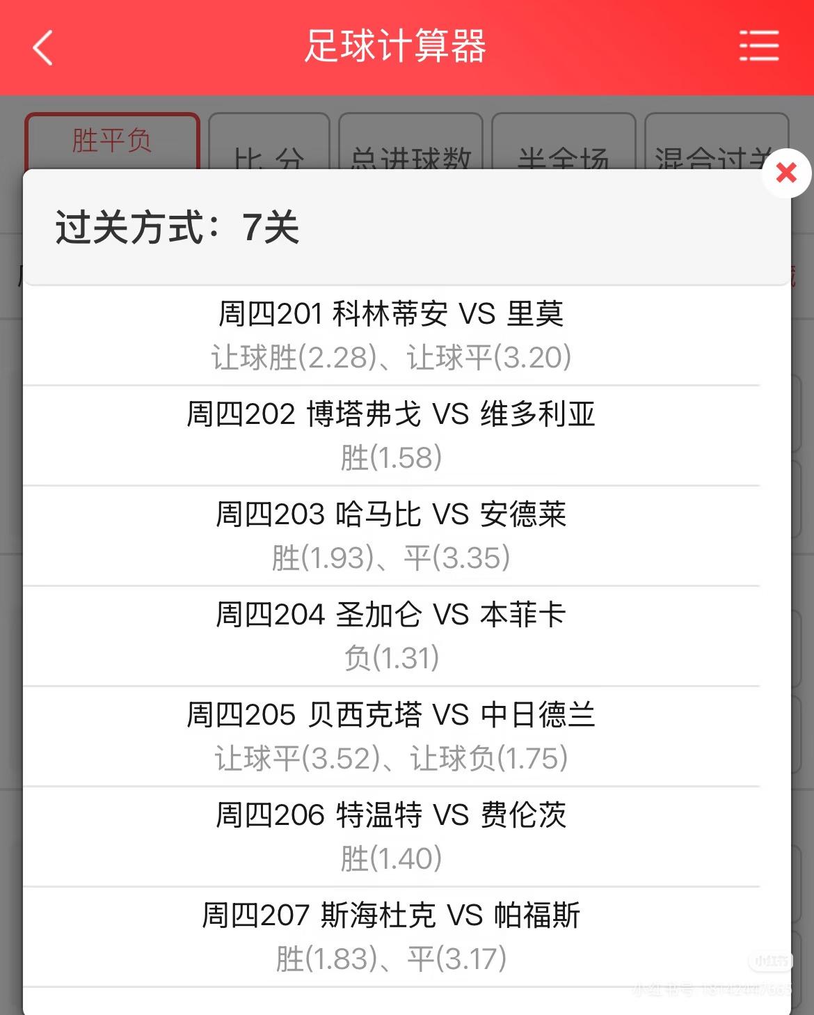 今天欧冠资格赛+巴甲的这7场比赛，在网上看到下面这么一张图片，如果我想偏保守+博