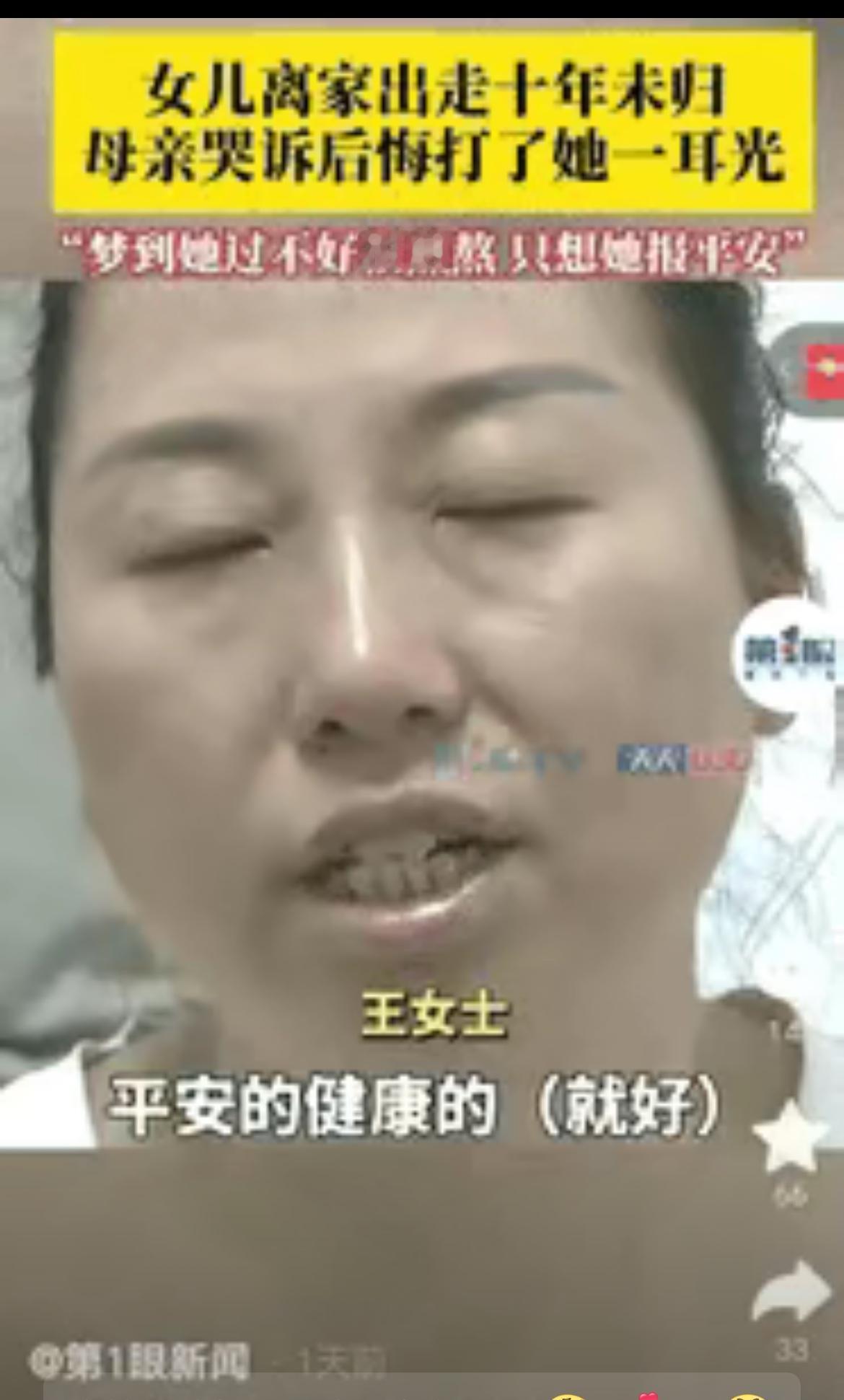谁能想到，一间房间、两记耳光，竟让一位母亲用16年光阴来忏悔？重庆王女士至今记得