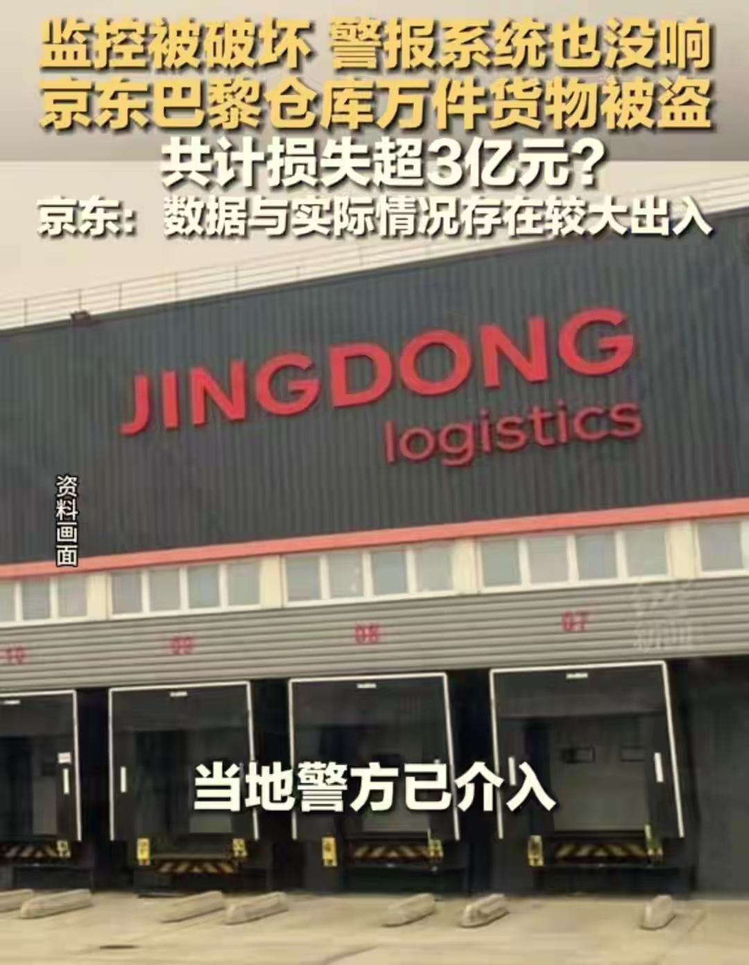 京东巴黎仓库被抢，这是我看到的最经典的评论！想想也是十分贴切！