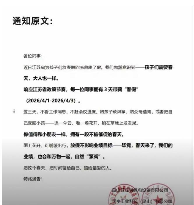 太让人眼红了！江苏昆山，一家只有31人的小厂突然贴出一张“霸气”通知，老板直接宣