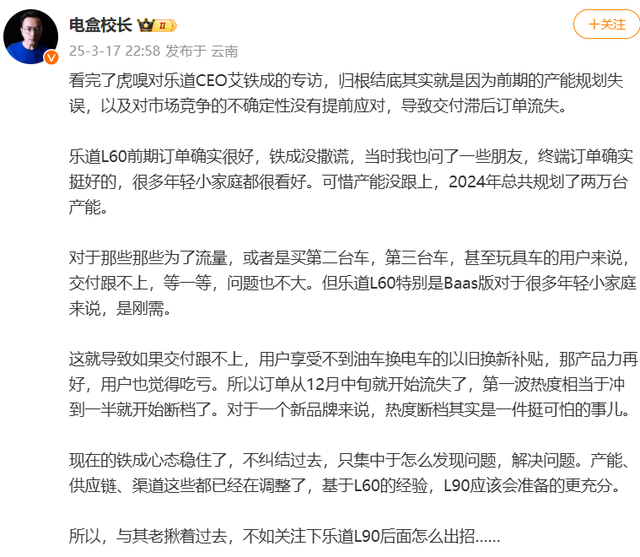 汽车博主电盒校长: 乐道L60前期订单确实很好, 铁成没撒谎