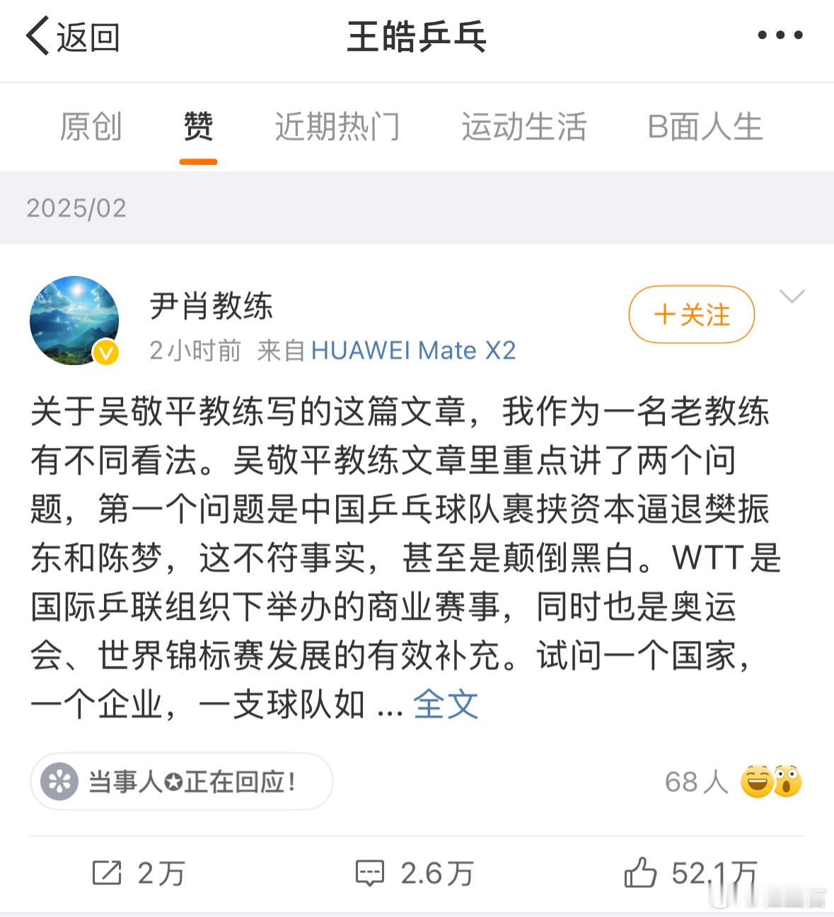 王皓给尹肖点赞。