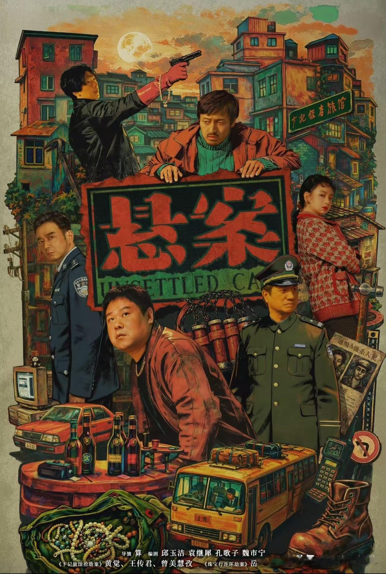 不查不知道，《悬案》里的演员阵容，居然跟《山海情》撞了大半。连追五集之后