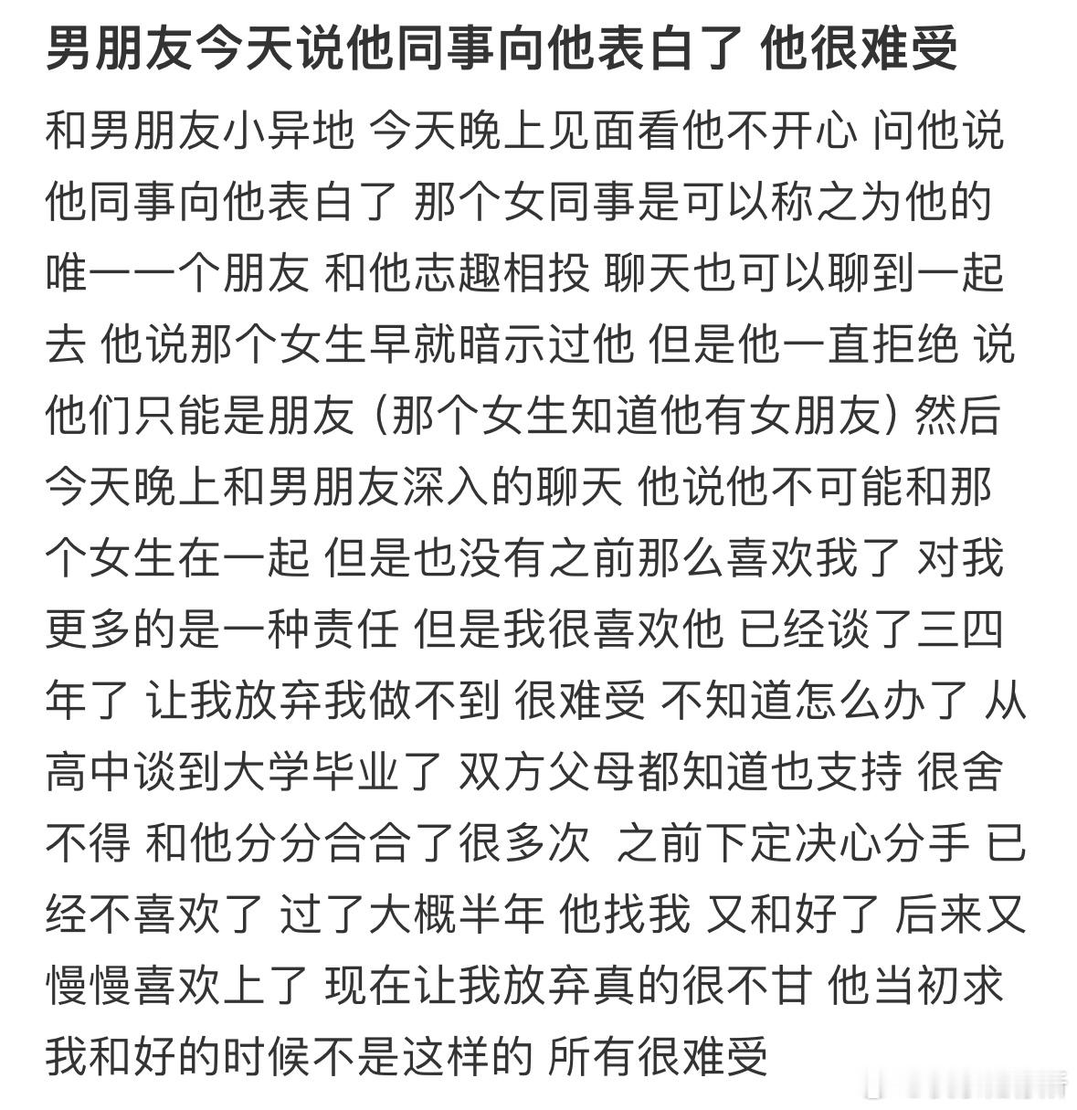 男朋友说他同事跟他表白了