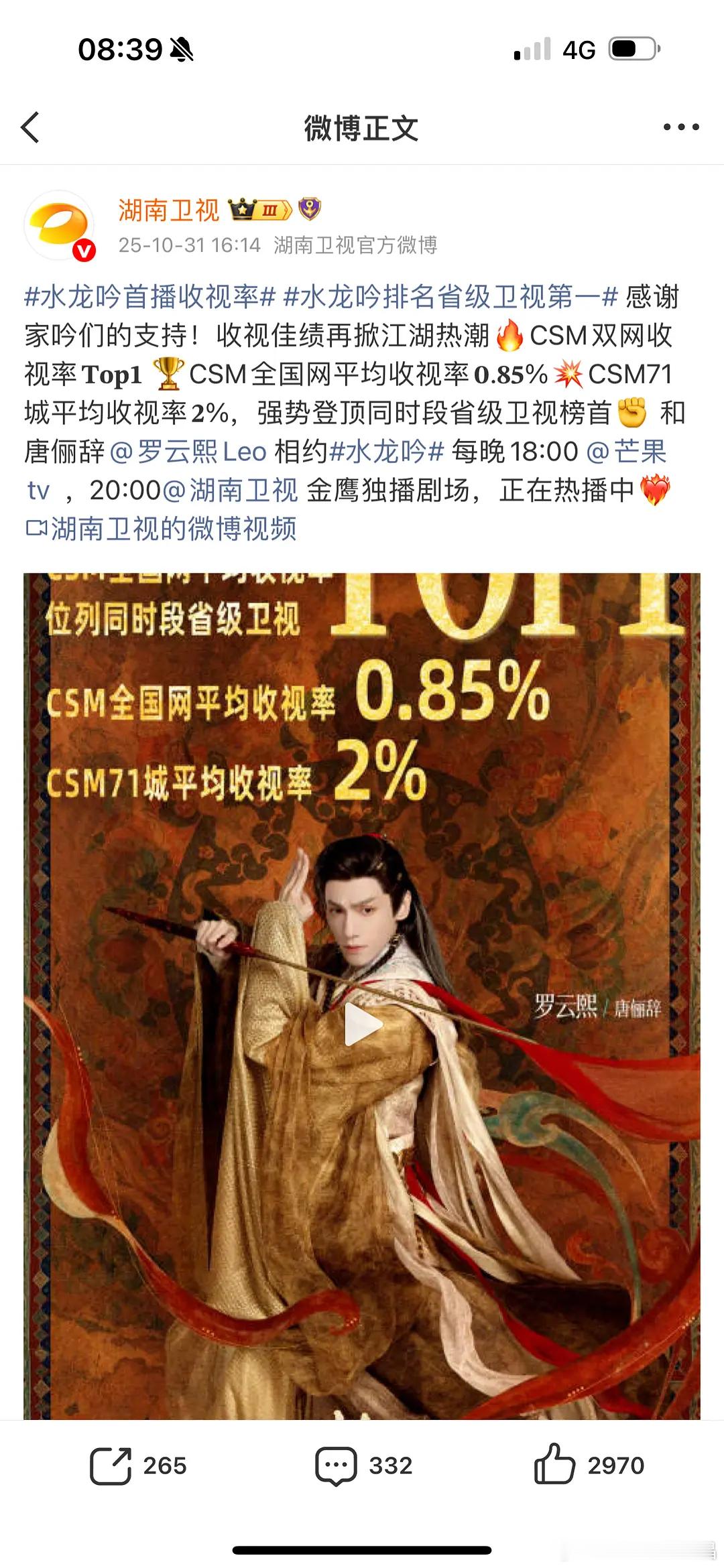 水龙吟上星成绩不错，接0.25底盘，第一天就双网收视率第一罗云熙唐俪辞​​​