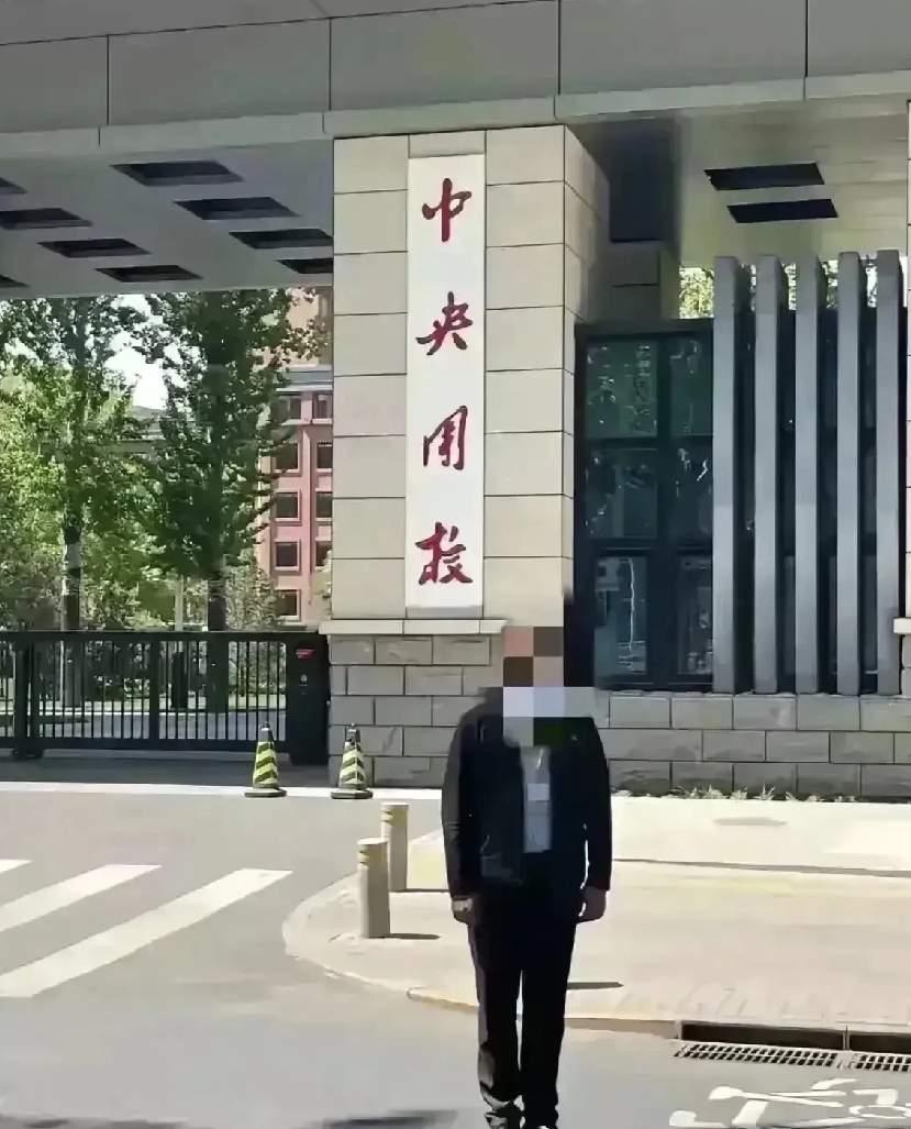 这个竖牌匾的字看起来象毛体，写得大气磅礴，苍劲有力，可惜我只认识前面俩字“中央”