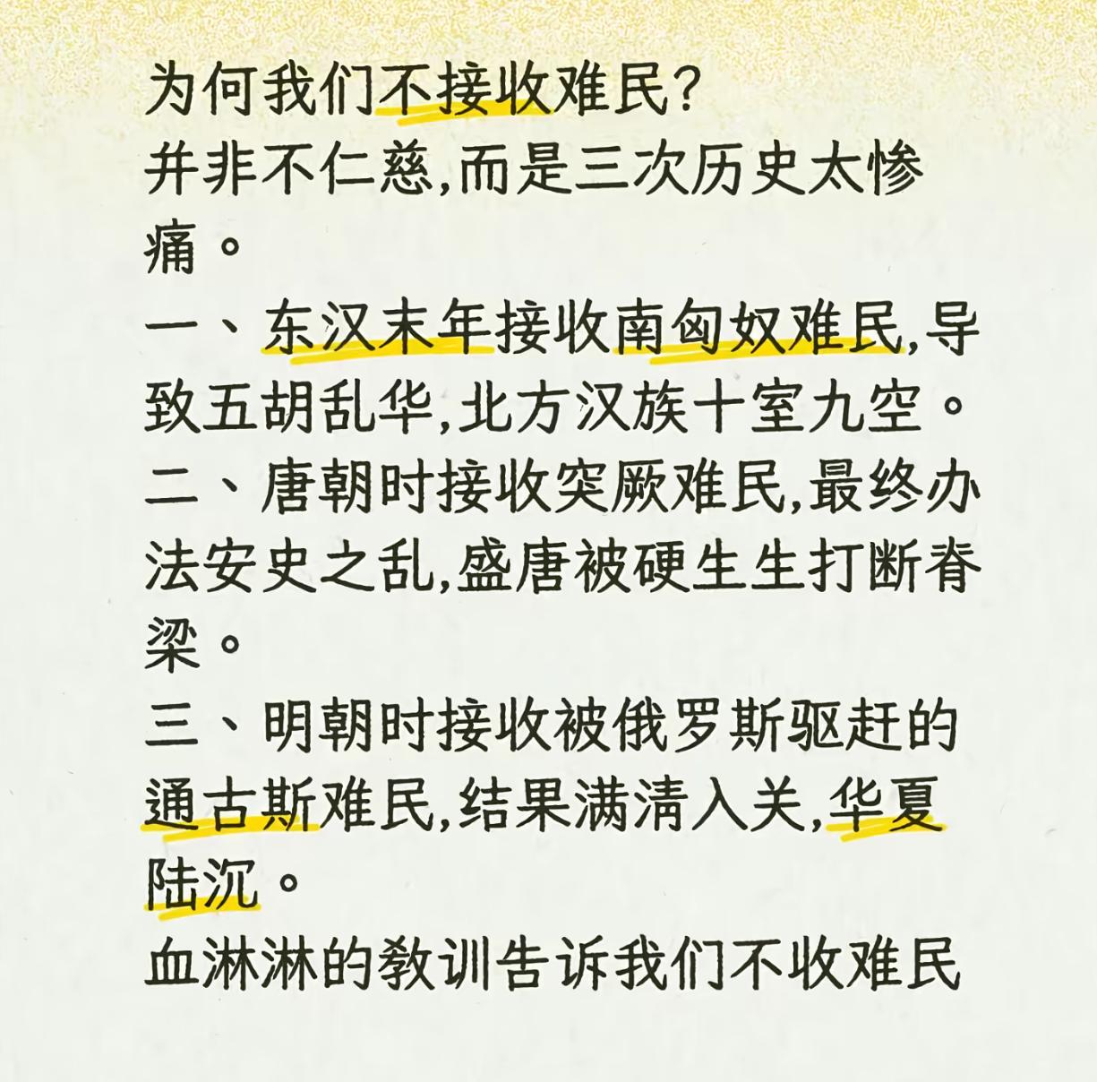 不仅不能接收难民，移民也是要非常慎重的，中国历史上已经经历过好几次被外来者背