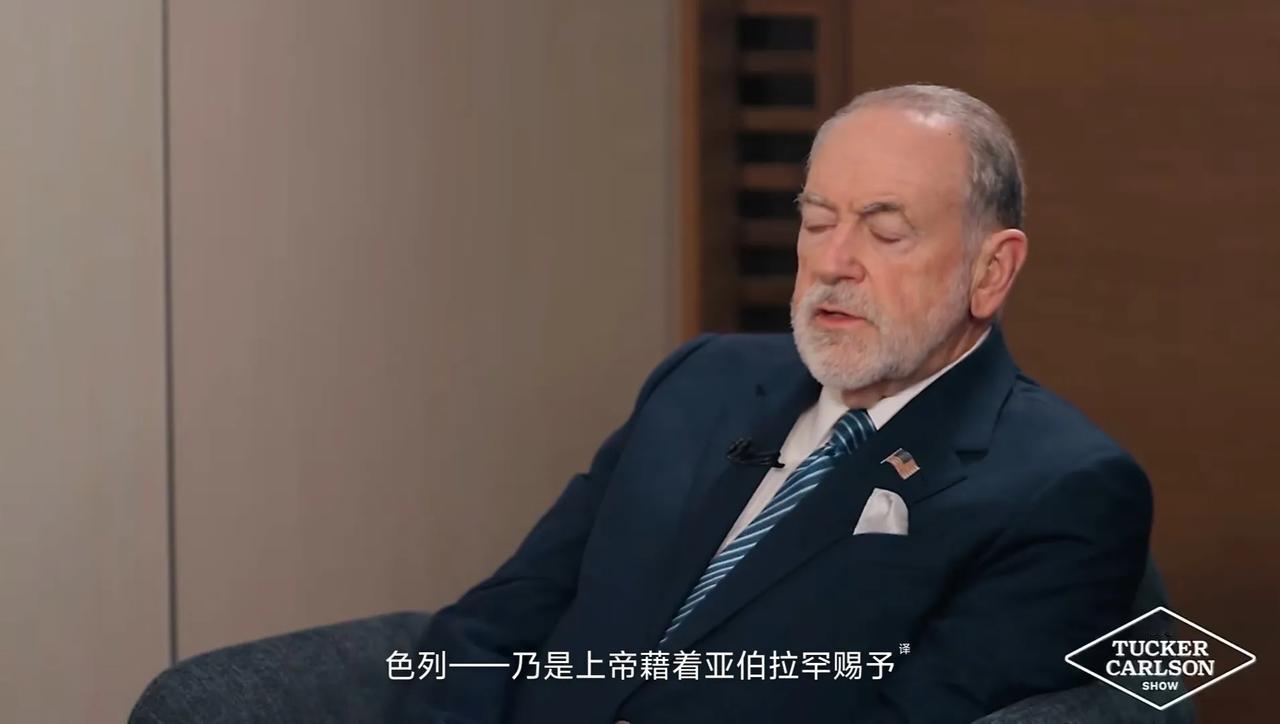 美国驻以色列大使迈克·赫卡比在接受美国著名记者塔克·卡尔森采访时声称，从尼罗河到