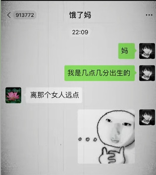 老妈早已看透了一切[得戚]