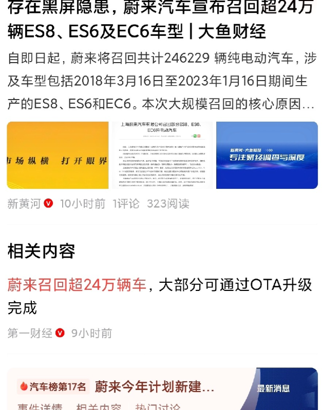 蔚来的盈利对汽车行业有何影响