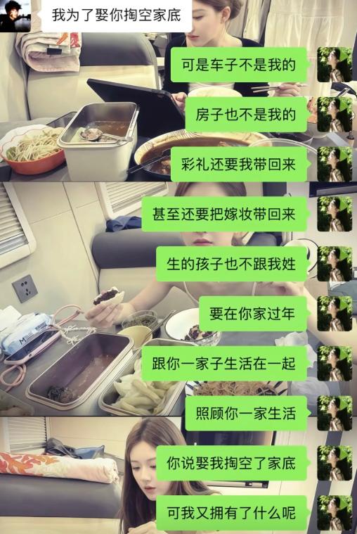 男生感慨，为娶她掏空家底。女生一条条细数：车子不是我的，房子也不是我的，彩礼和