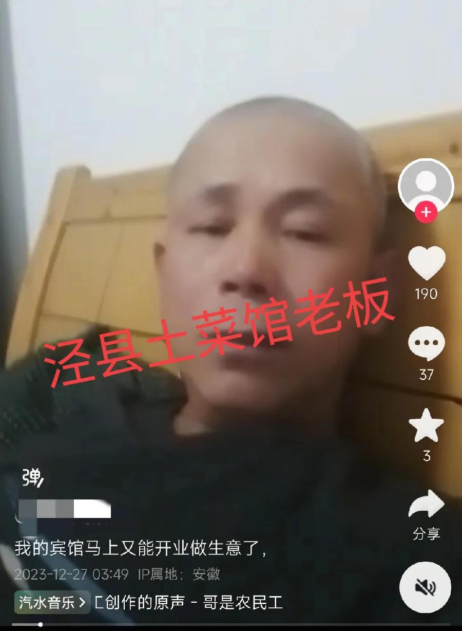 泾县土菜馆的男老板！生意干不成了！文旅局已成立专班，管餐饮的市场局，管停车位的城