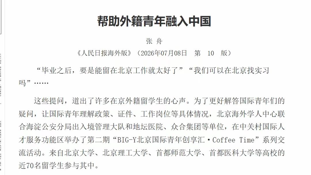 炸了！人民日报帮外籍青年“融入中国”，评论区破防：我们自己人还没融明白呢！7