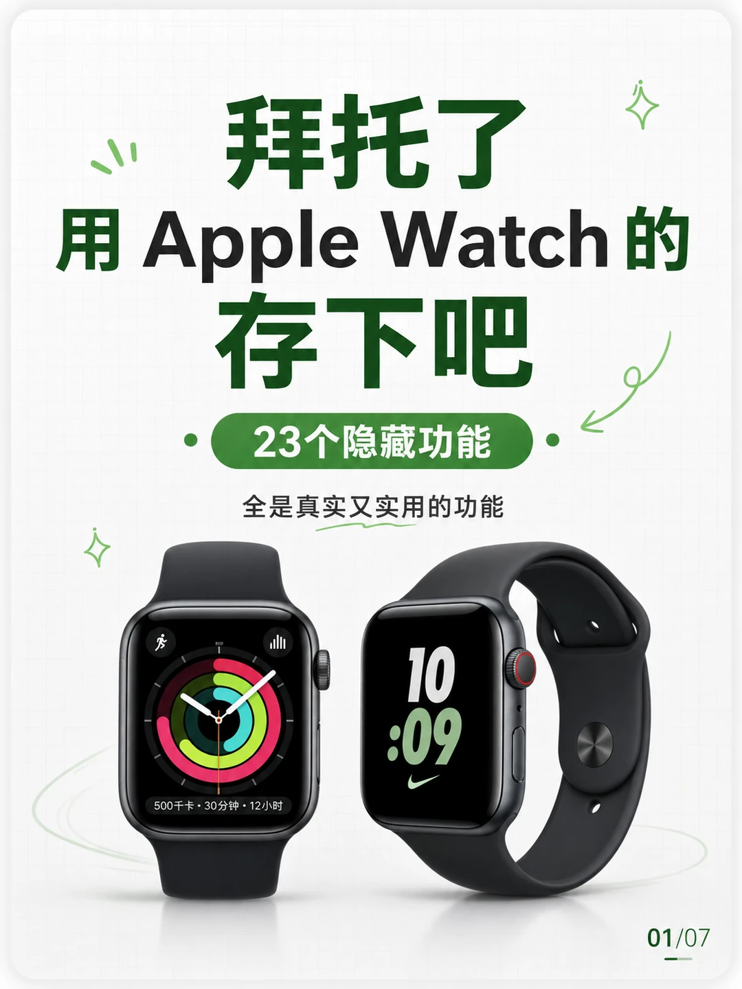 原来AppleWatch这么会用