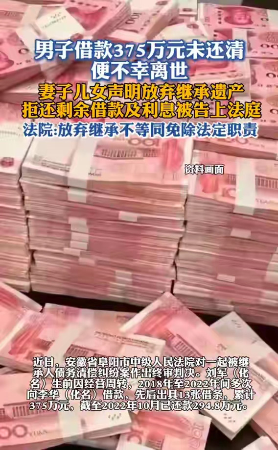 人死债消？别天真了！阜阳一男子欠375万，妻儿放弃继承仍被判还债“人死债消”这四个字，是多少欠债人心