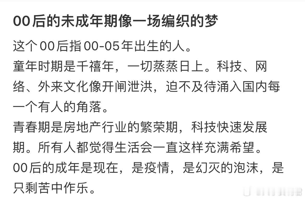 00后的未成年期像一场编织的梦​​​