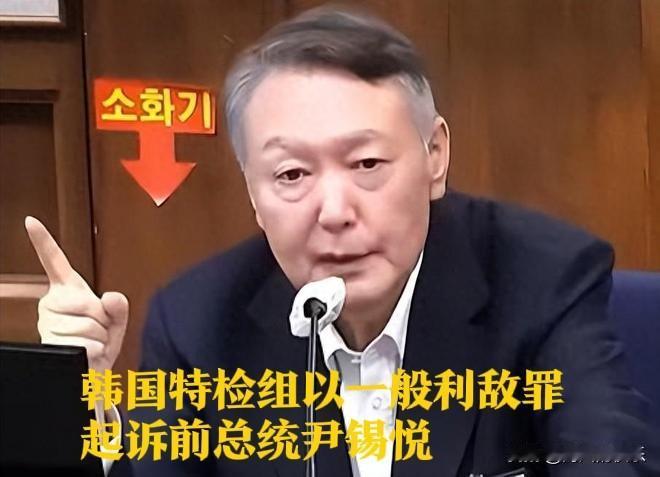 ‌韩国特检组以一般利敌罪起诉前总统尹锡悦‌据外媒韩联社10日报道，韩国