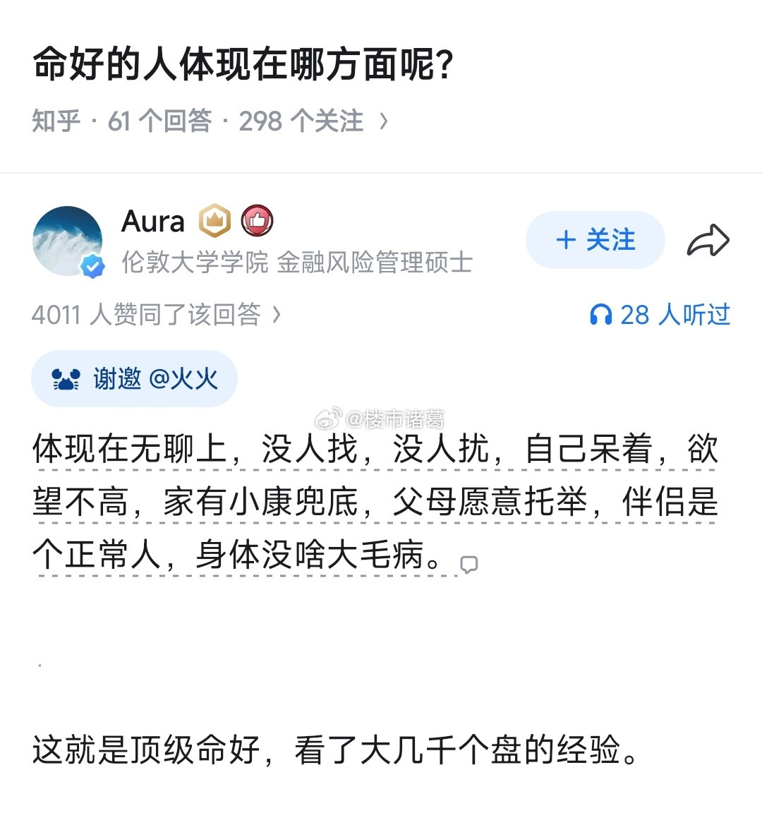 命好的人体现在哪方面？