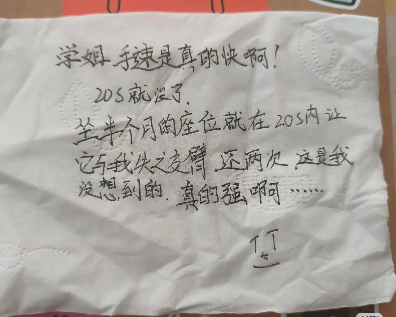 图书馆桌位上有人给我留了一张纸条！！！​​​