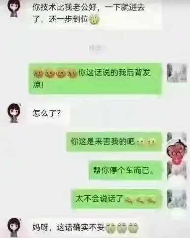 技术确实比我老公的好！