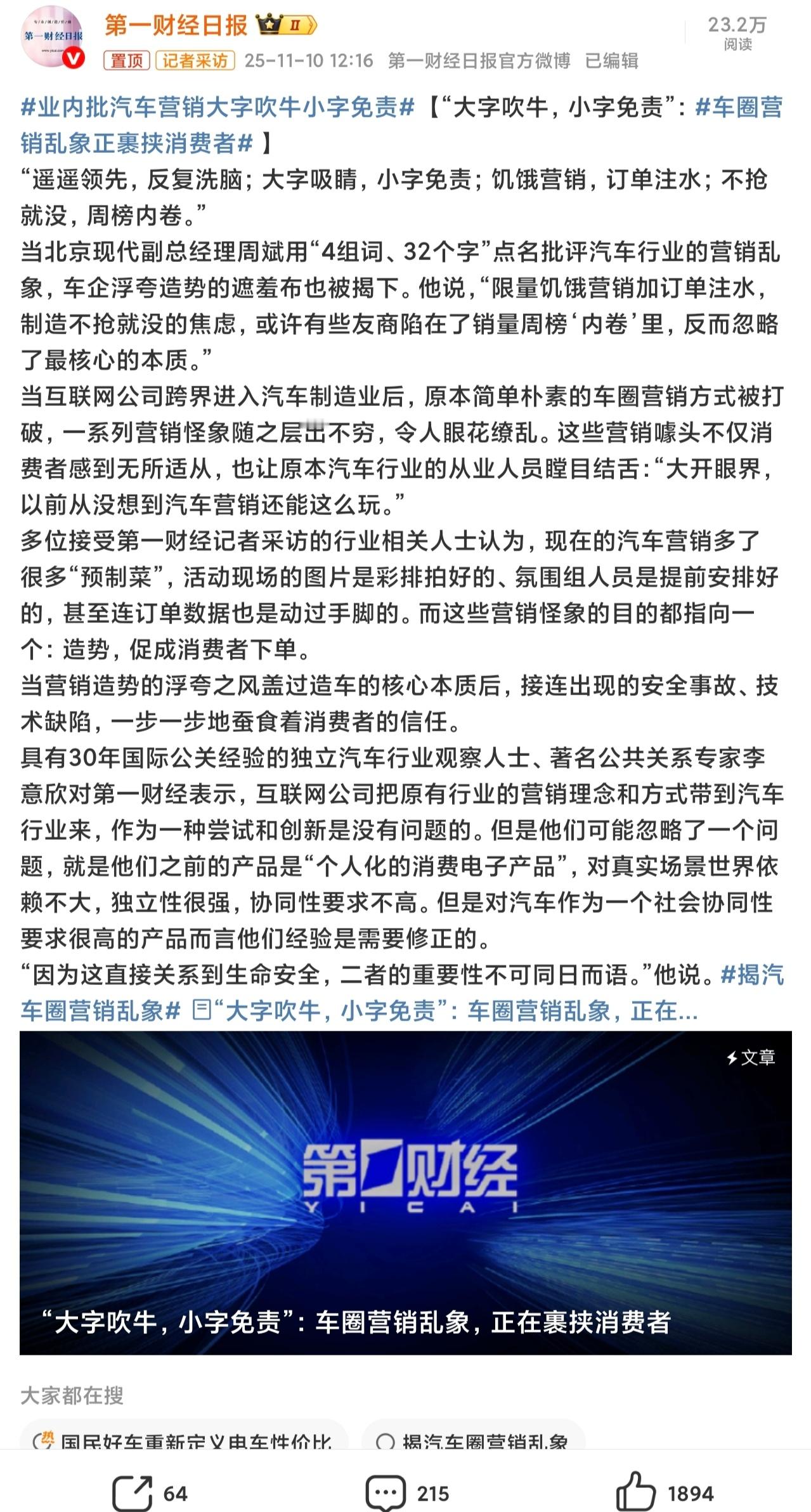 绝了，这才消停没几天，又来了，看来上次说什么约谈，并没有约谈到第一财经，不然还敢