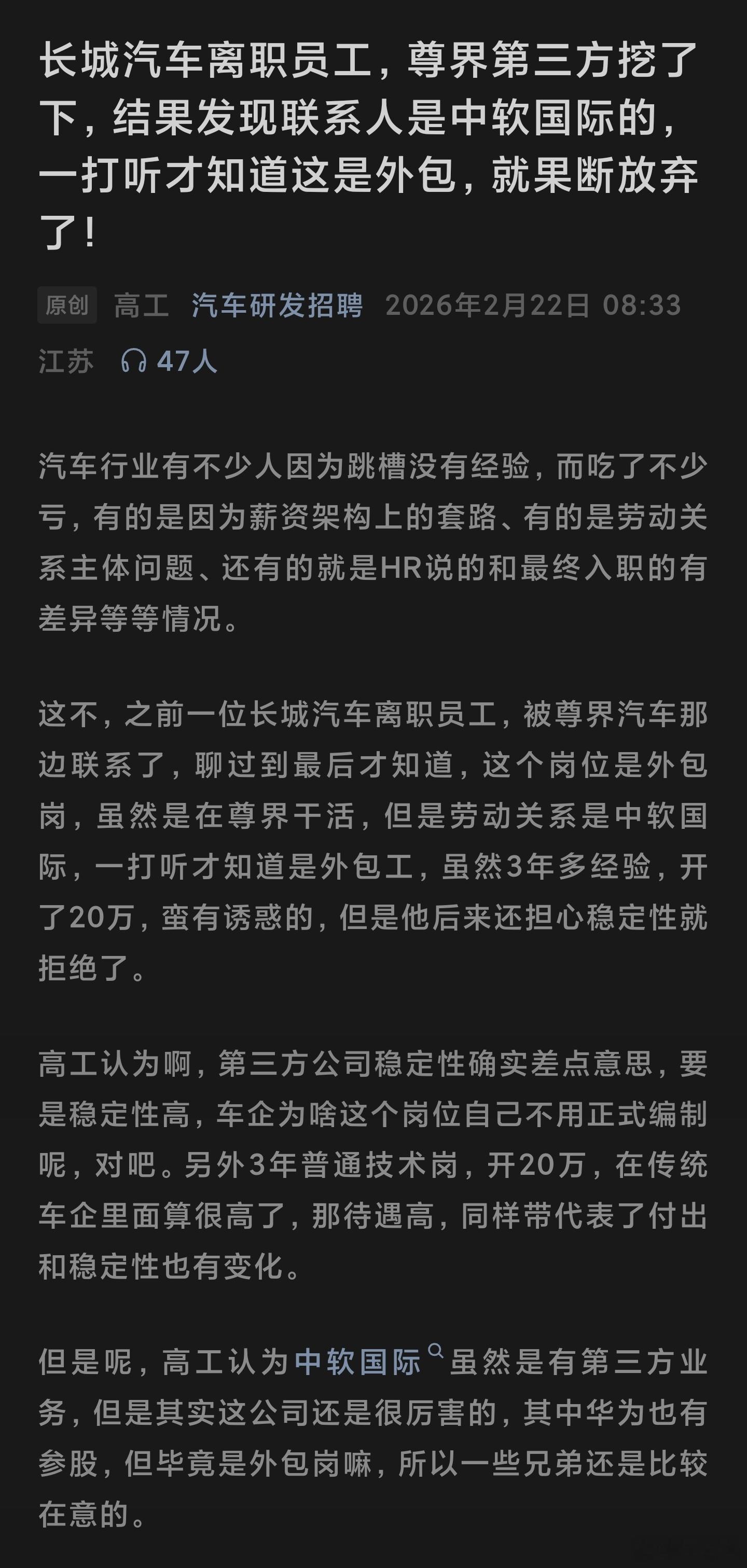 北上的企业外包比较少，技术岗位更不可能外包。